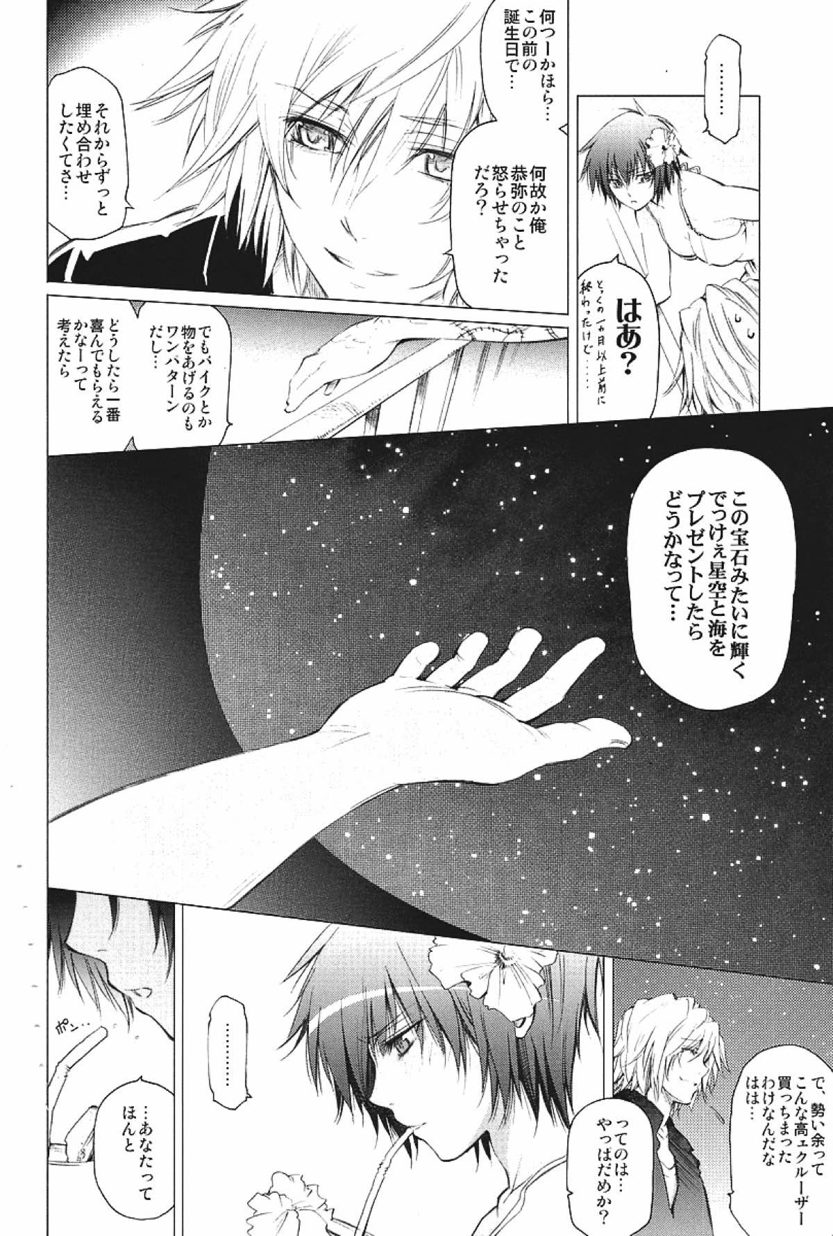 JAJAUMA Scarlet Venus【家庭教師ヒットマンREBORN!/モブヒバ】 page 56