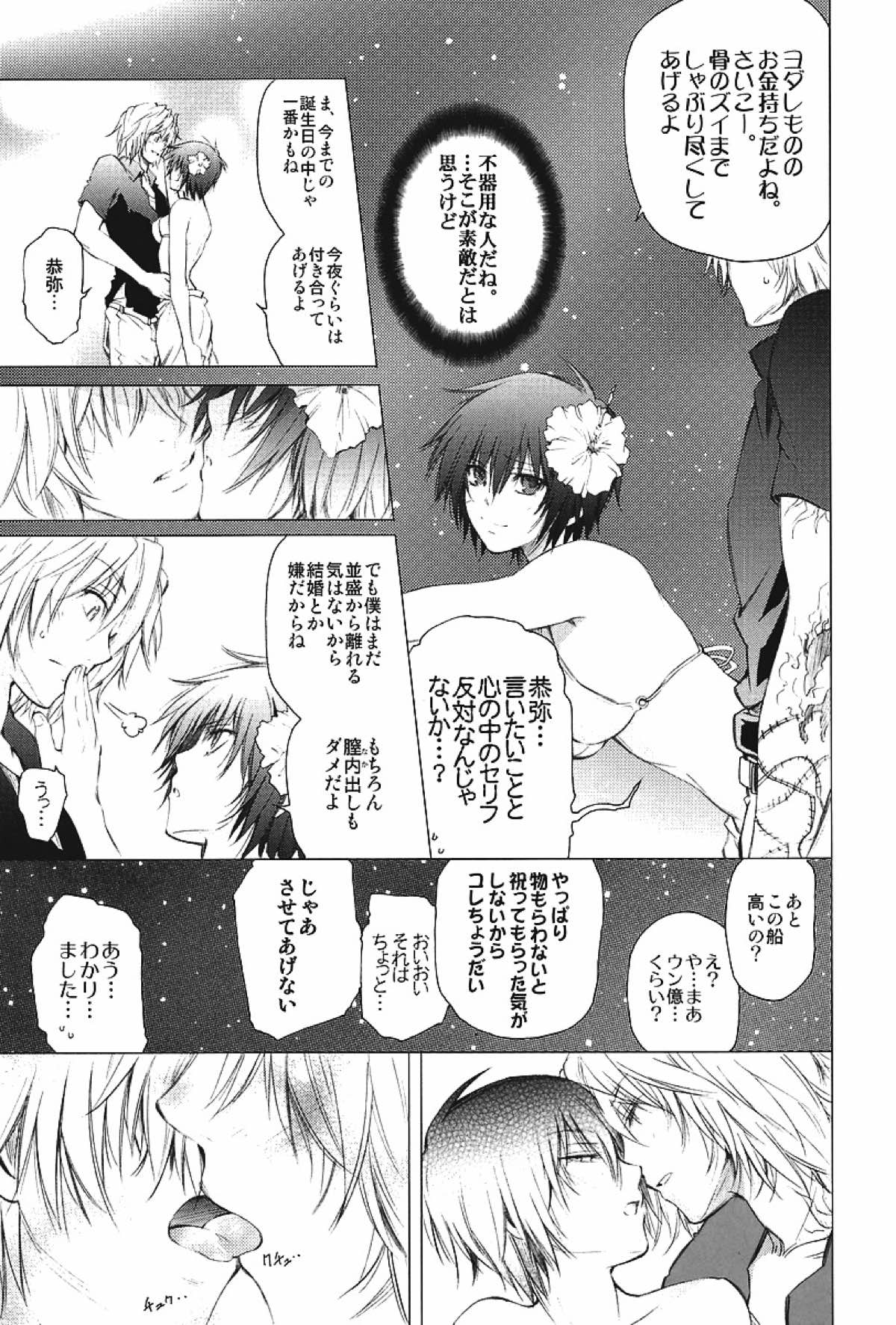 JAJAUMA Scarlet Venus【家庭教師ヒットマンREBORN!/モブヒバ】 page 57