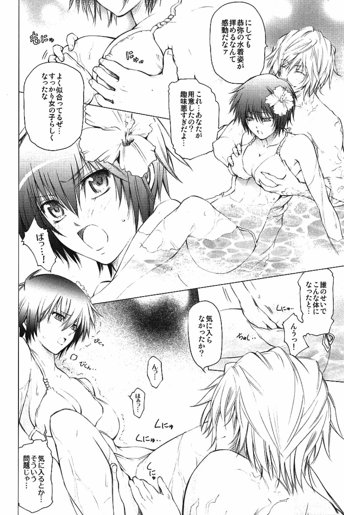 JAJAUMA Scarlet Venus【家庭教師ヒットマンREBORN!/モブヒバ】 page 58