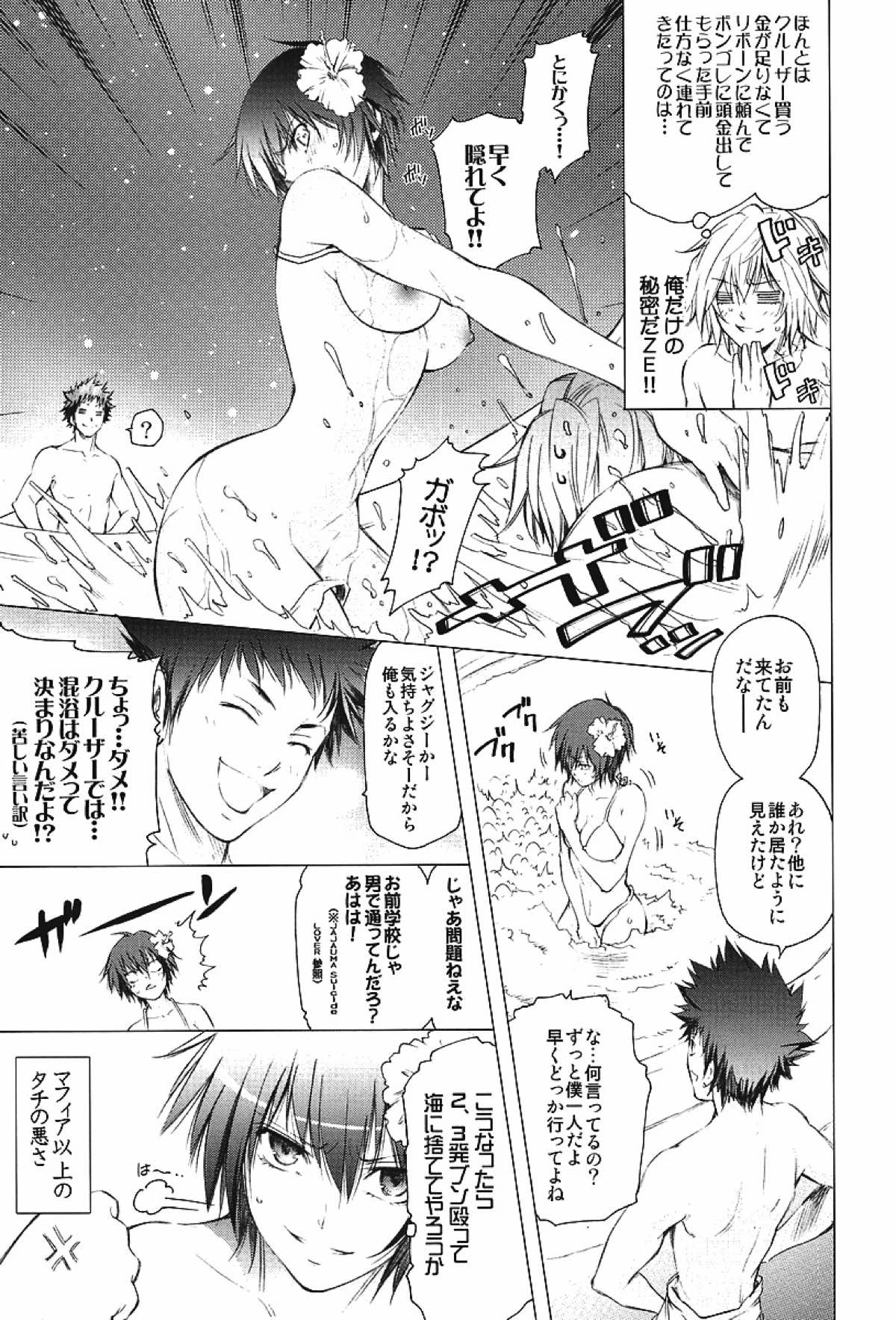 JAJAUMA Scarlet Venus【家庭教師ヒットマンREBORN!/モブヒバ】 page 61