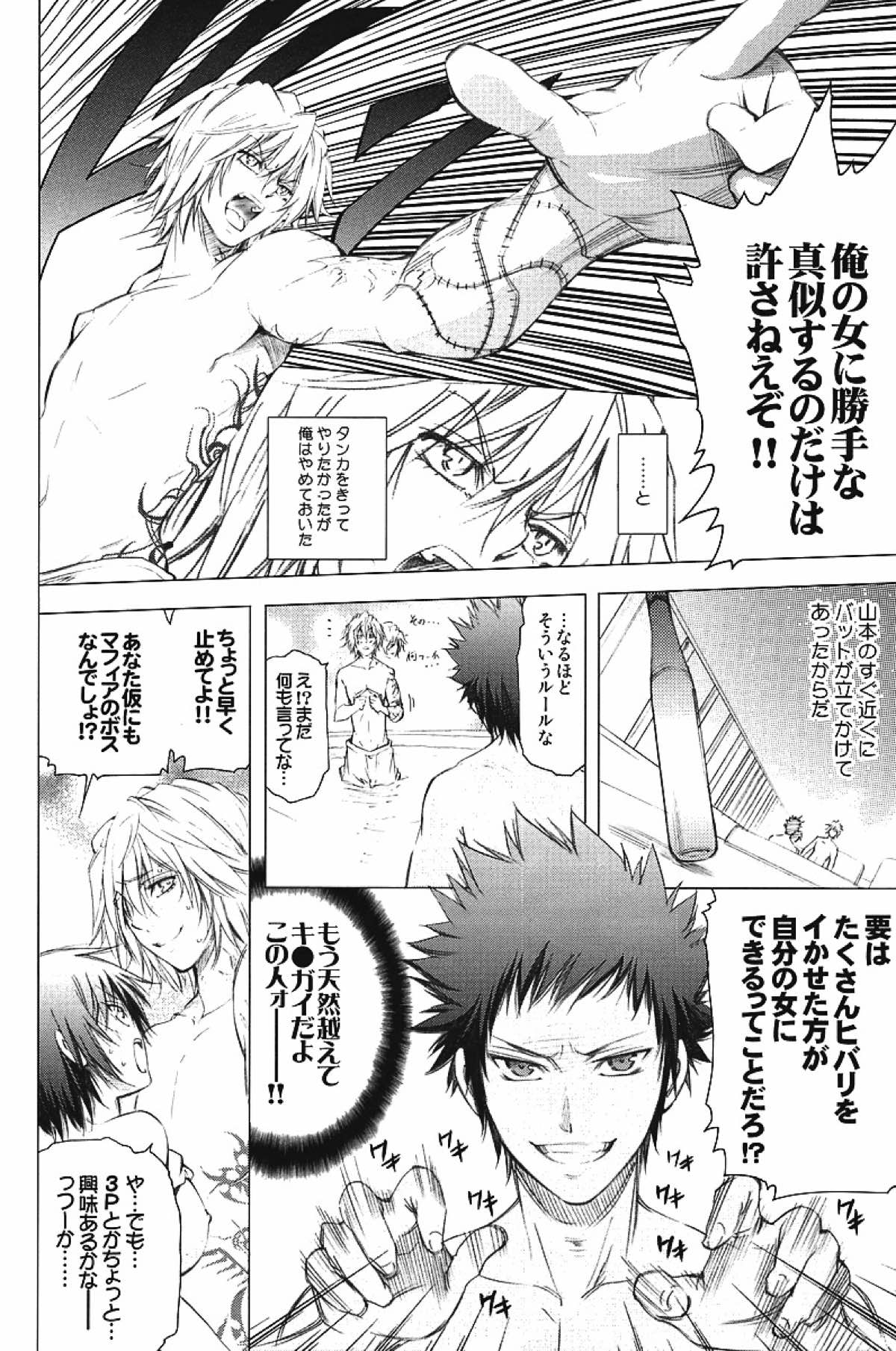 JAJAUMA Scarlet Venus【家庭教師ヒットマンREBORN!/モブヒバ】 page 64