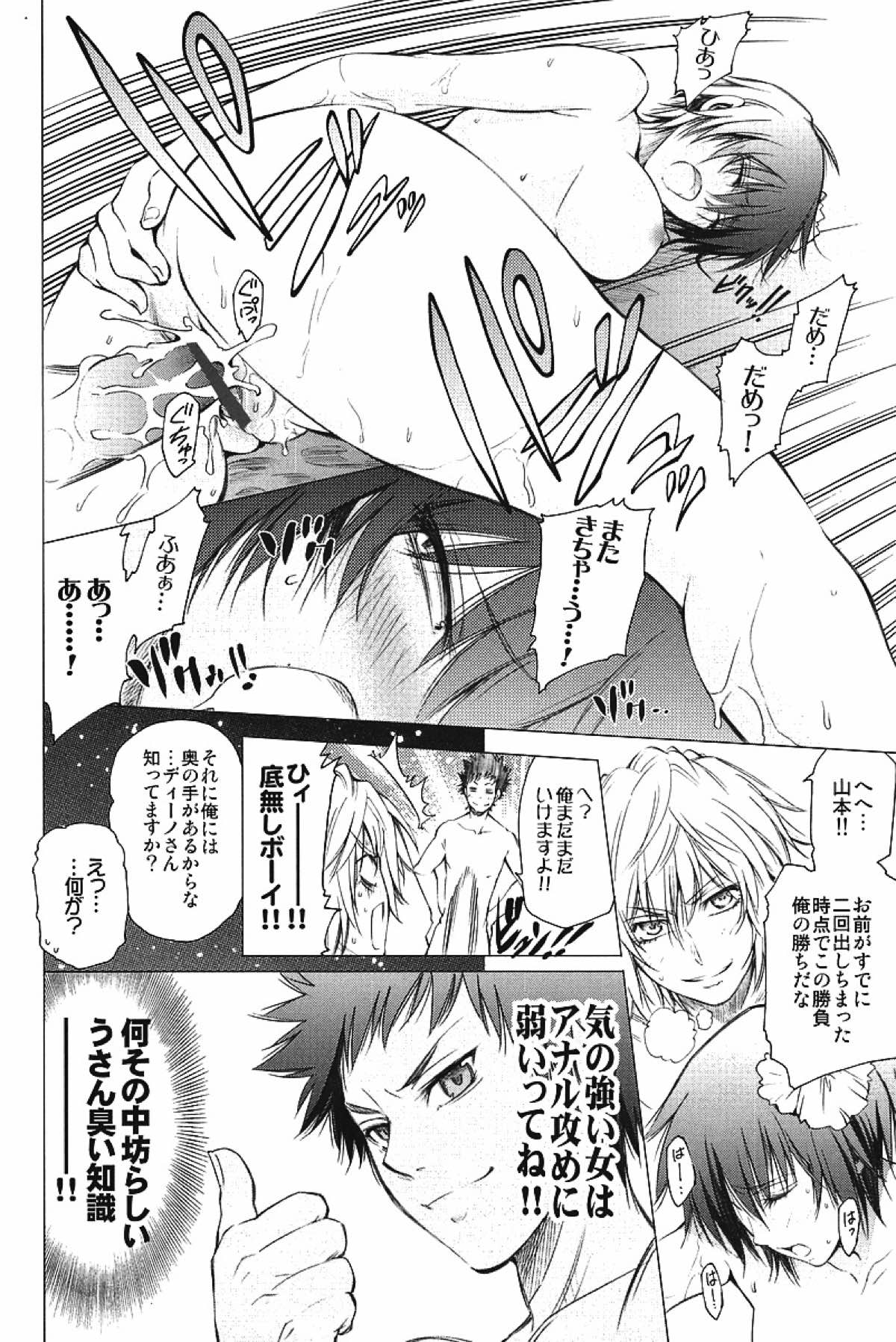 JAJAUMA Scarlet Venus【家庭教師ヒットマンREBORN!/モブヒバ】 page 70