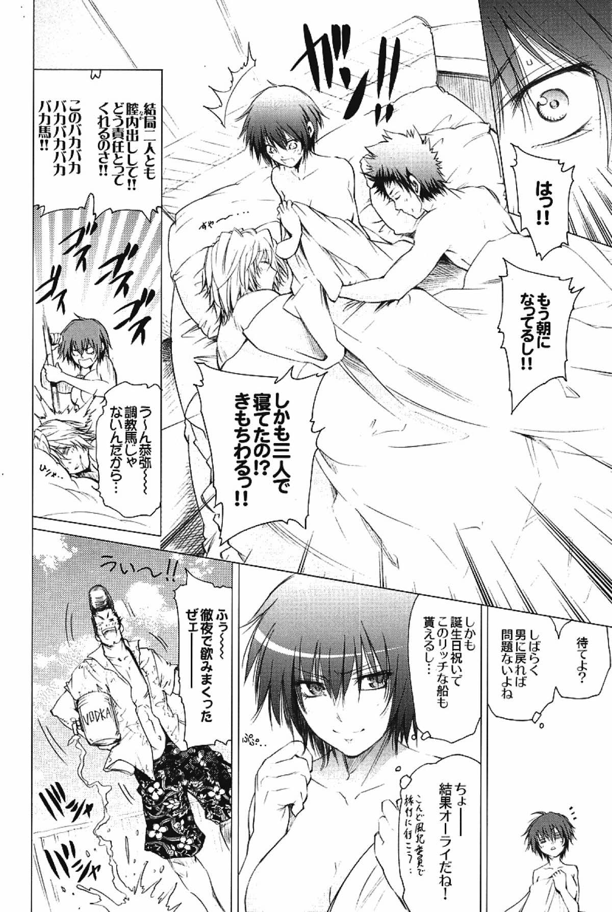 JAJAUMA Scarlet Venus【家庭教師ヒットマンREBORN!/モブヒバ】 page 76