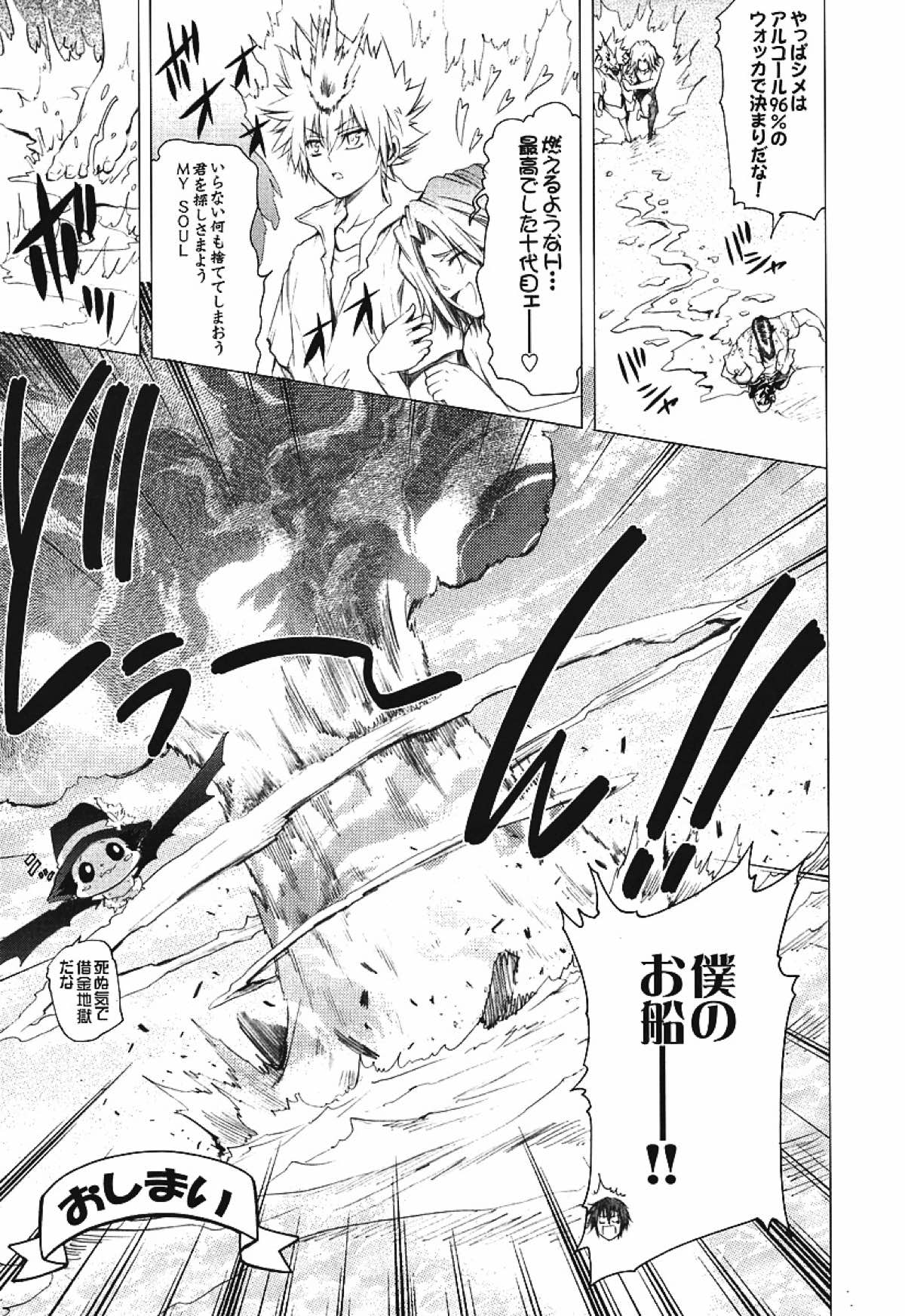 JAJAUMA Scarlet Venus【家庭教師ヒットマンREBORN!/モブヒバ】 page 77