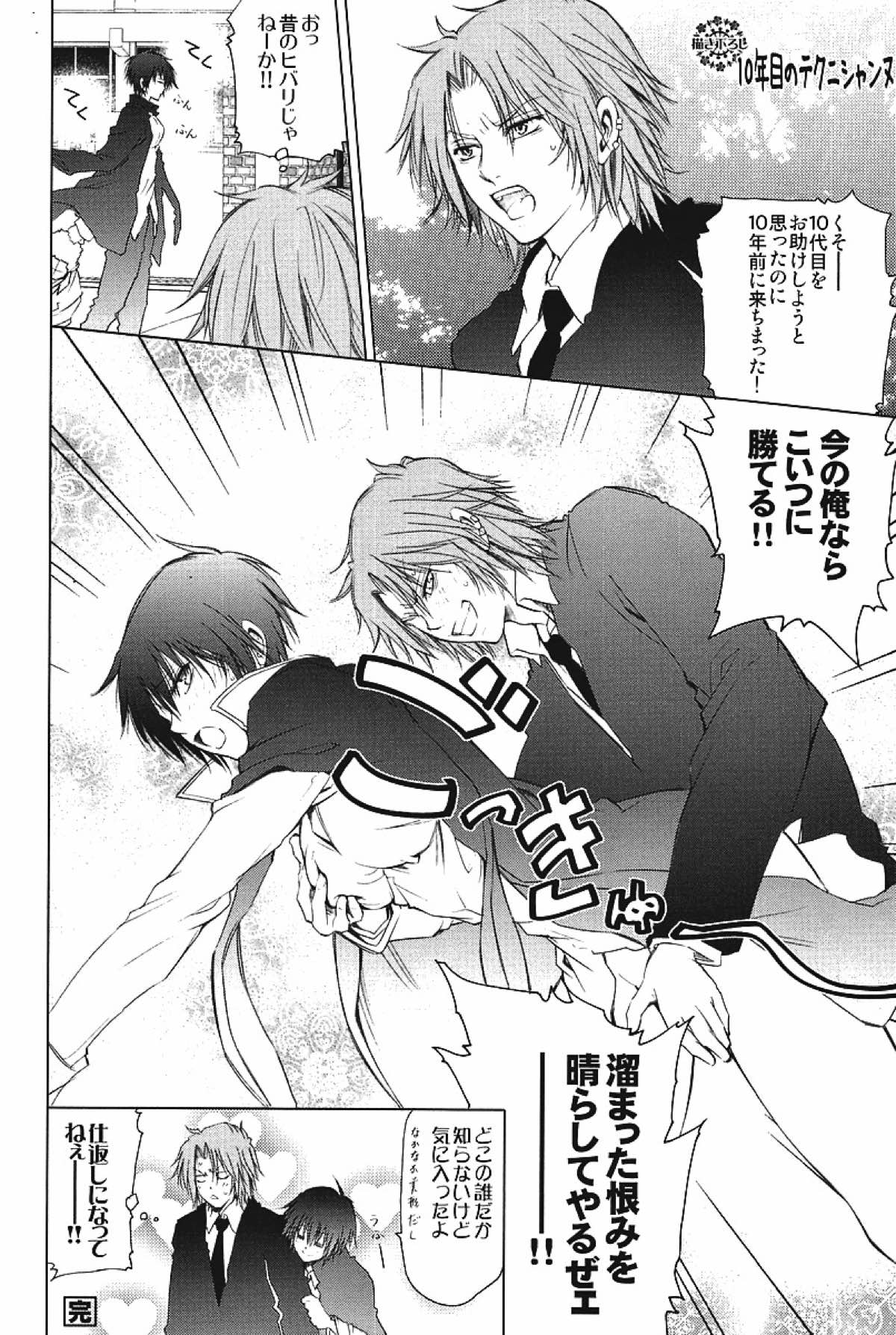 JAJAUMA Scarlet Venus【家庭教師ヒットマンREBORN!/モブヒバ】 page 78