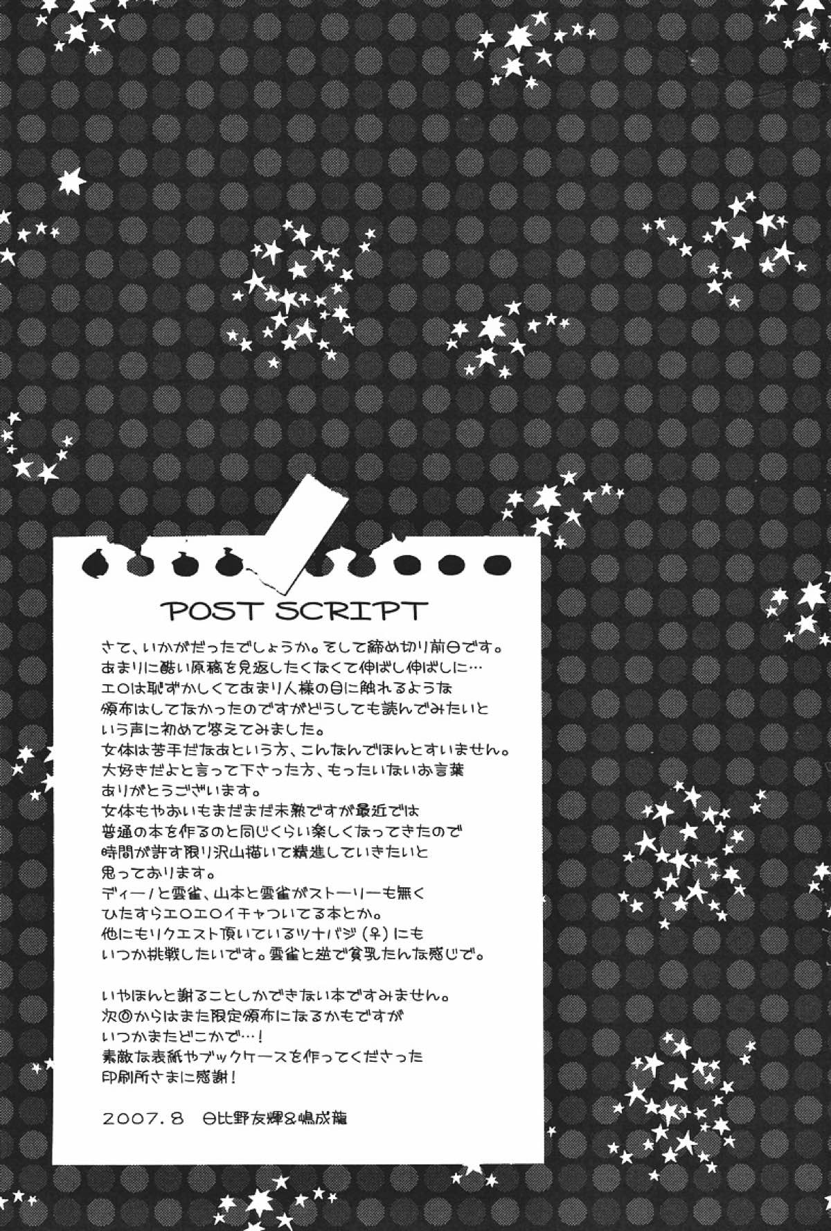 JAJAUMA Scarlet Venus【家庭教師ヒットマンREBORN!/モブヒバ】 page 79
