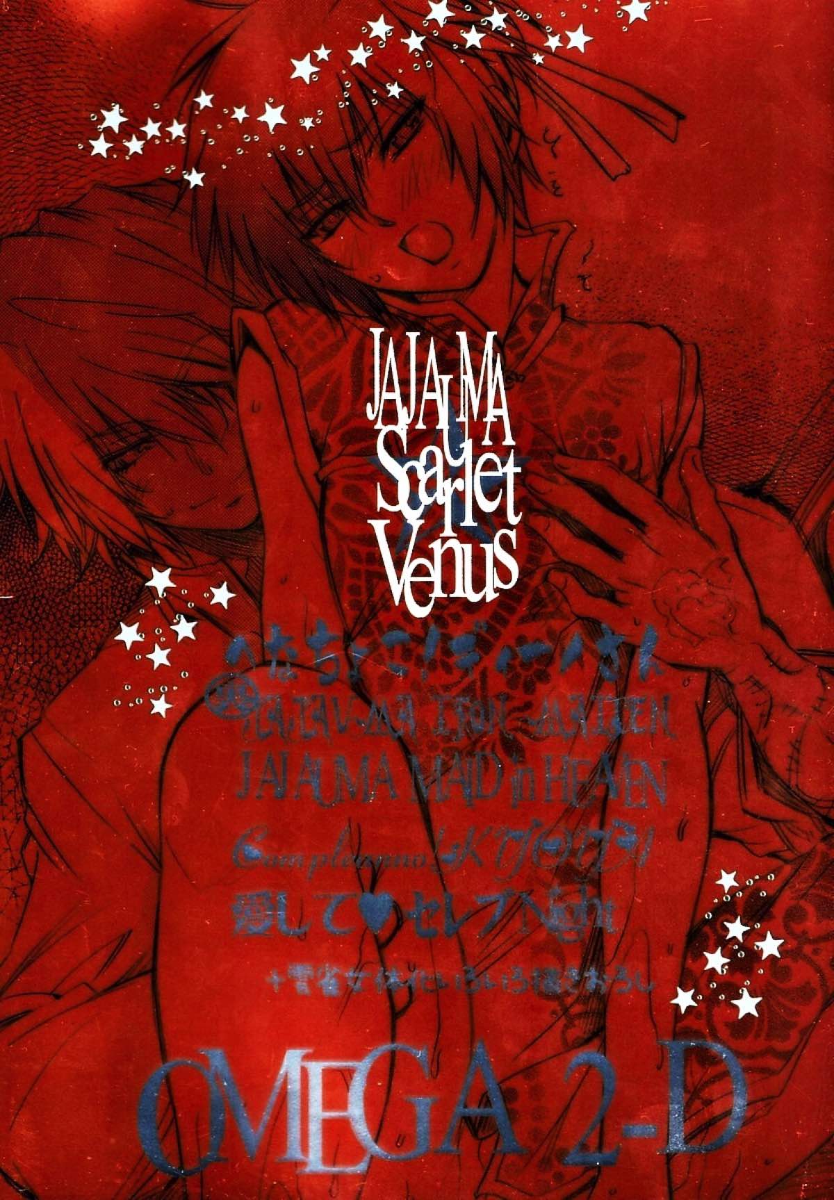 JAJAUMA Scarlet Venus【家庭教師ヒットマンREBORN!/モブヒバ】 page 83