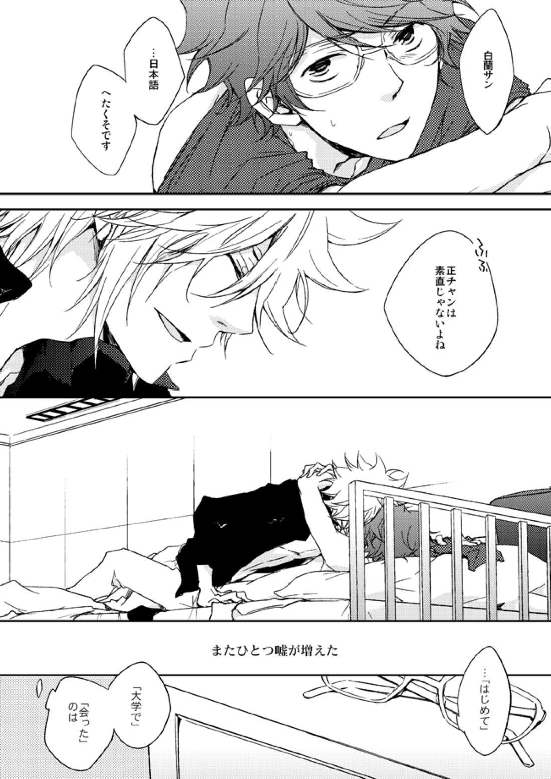 This World【家庭教師ヒットマンREBORN!/白正】 page 11