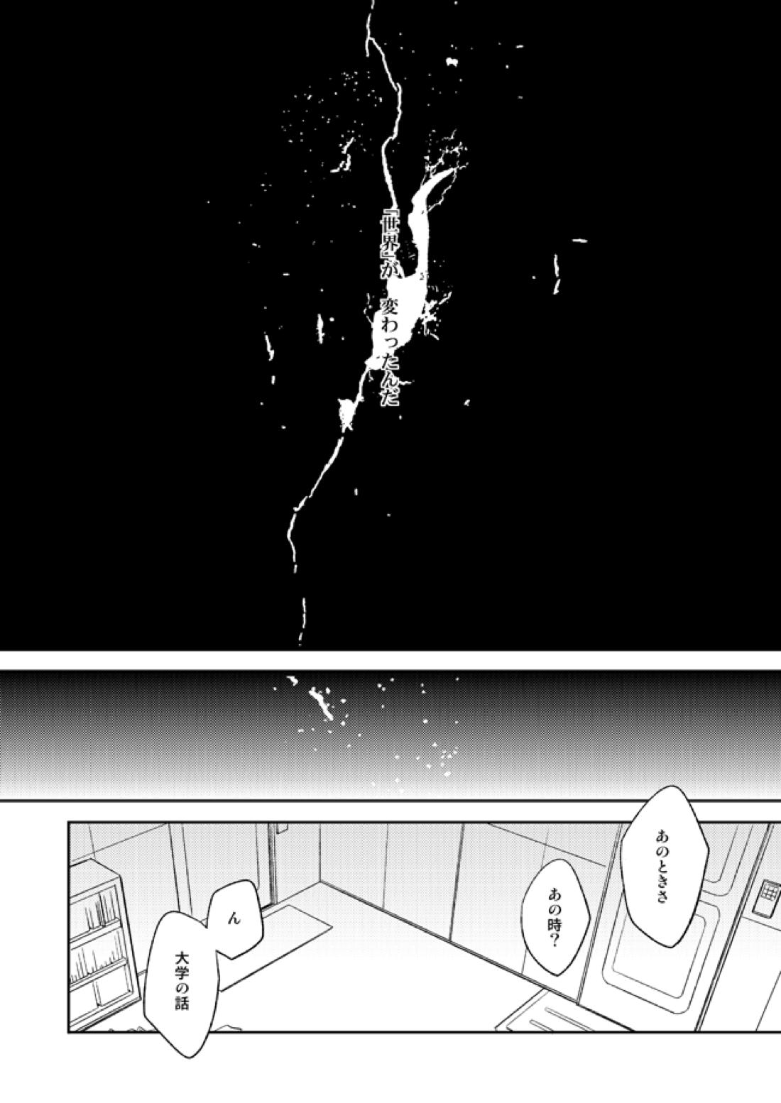 This World【家庭教師ヒットマンREBORN!/白正】 page 13