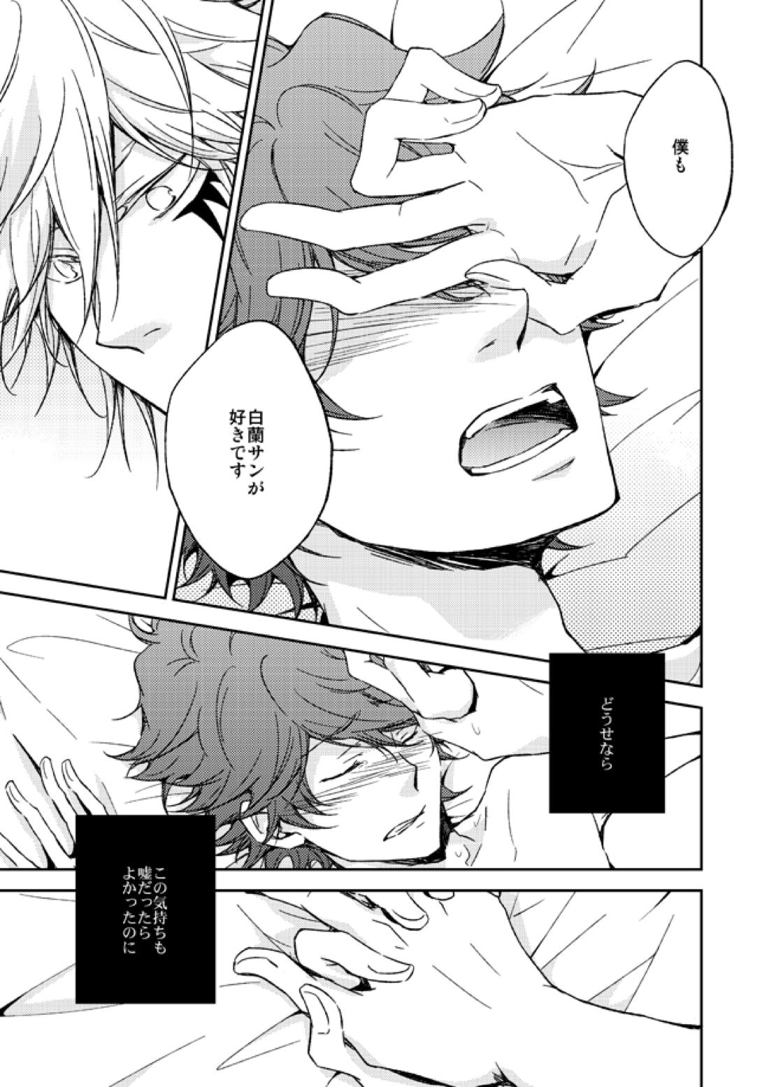 This World【家庭教師ヒットマンREBORN!/白正】 page 18