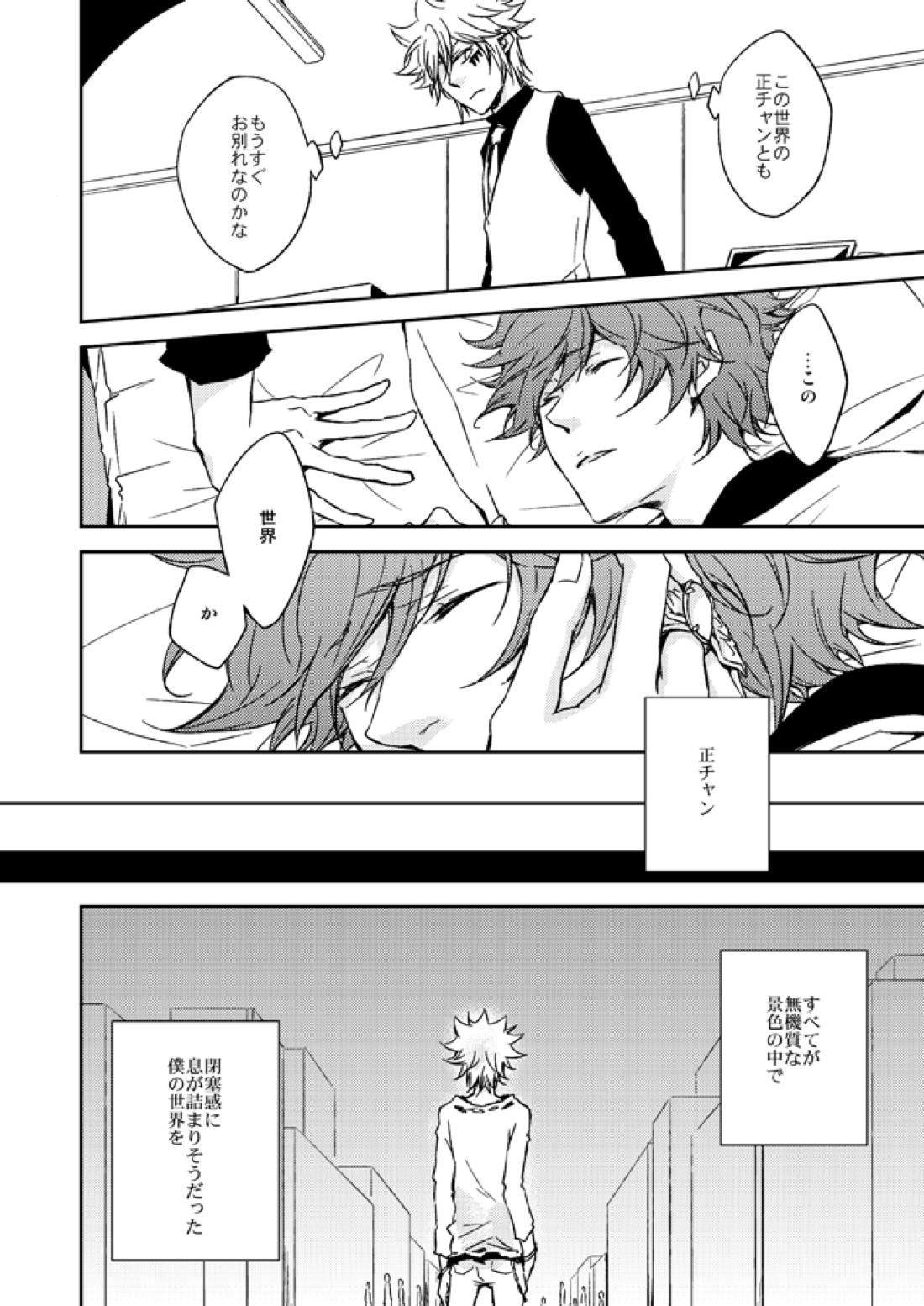 This World【家庭教師ヒットマンREBORN!/白正】 page 27