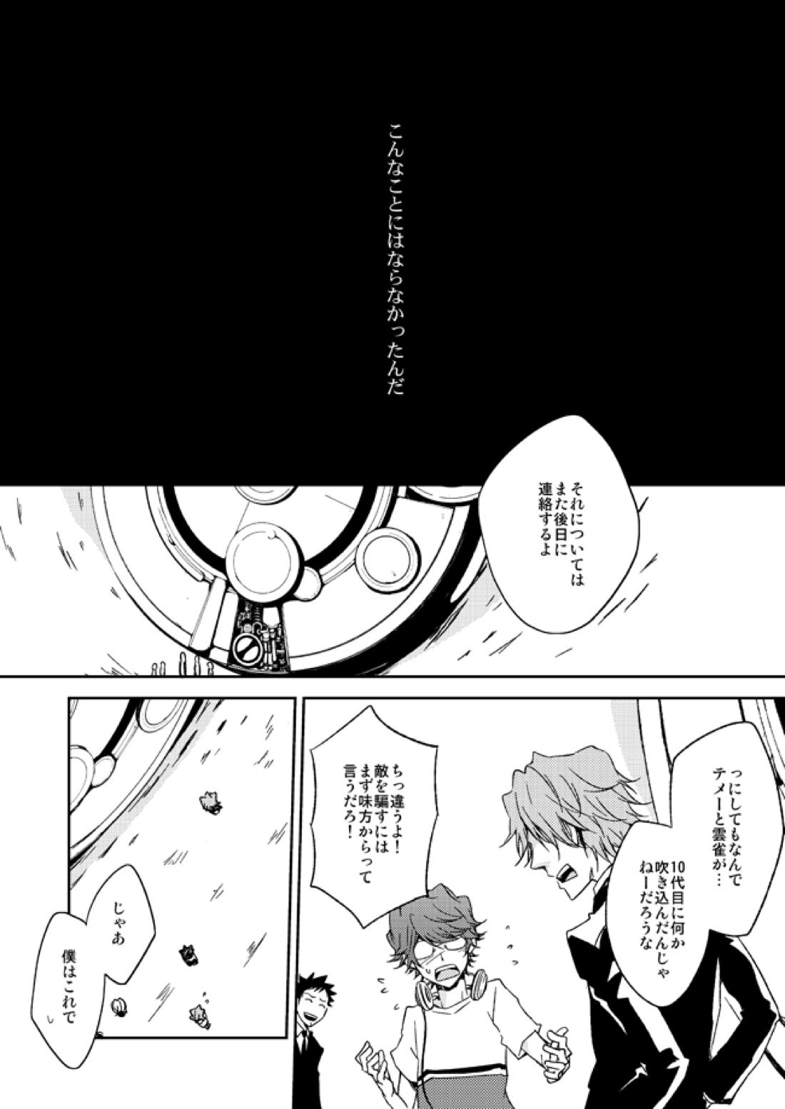 This World【家庭教師ヒットマンREBORN!/白正】 page 33