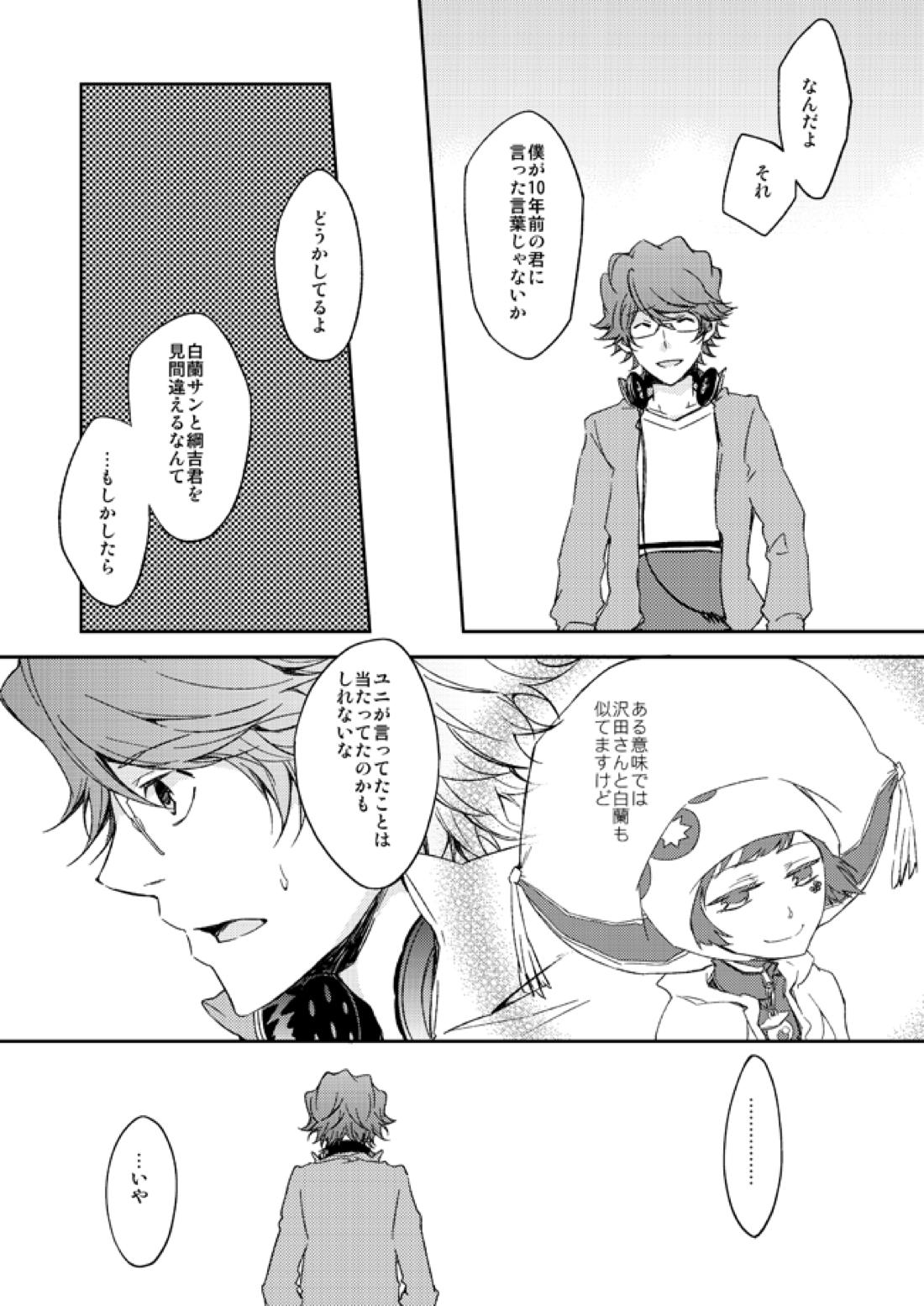 This World【家庭教師ヒットマンREBORN!/白正】 page 37