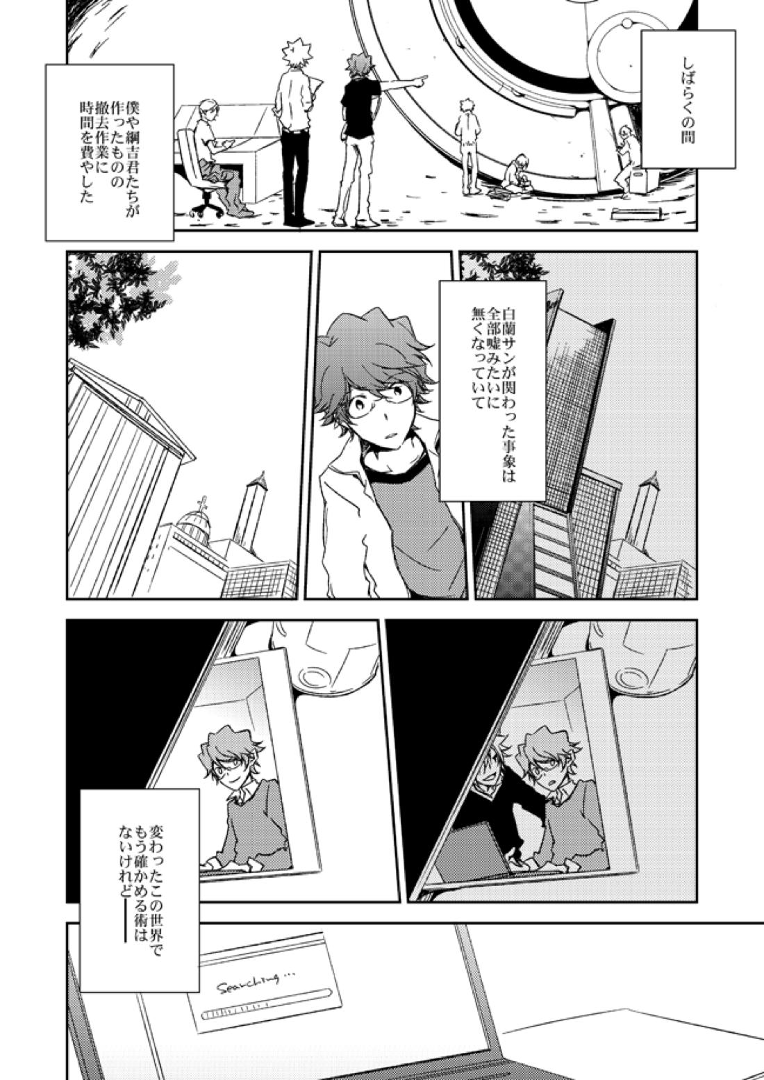 This World【家庭教師ヒットマンREBORN!/白正】 page 41