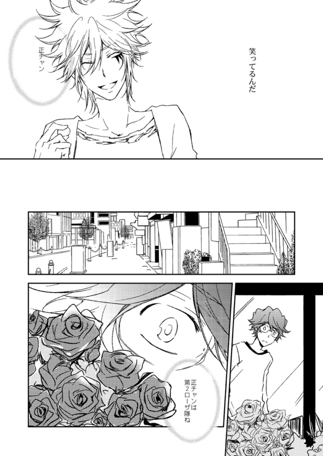 This World【家庭教師ヒットマンREBORN!/白正】 page 43