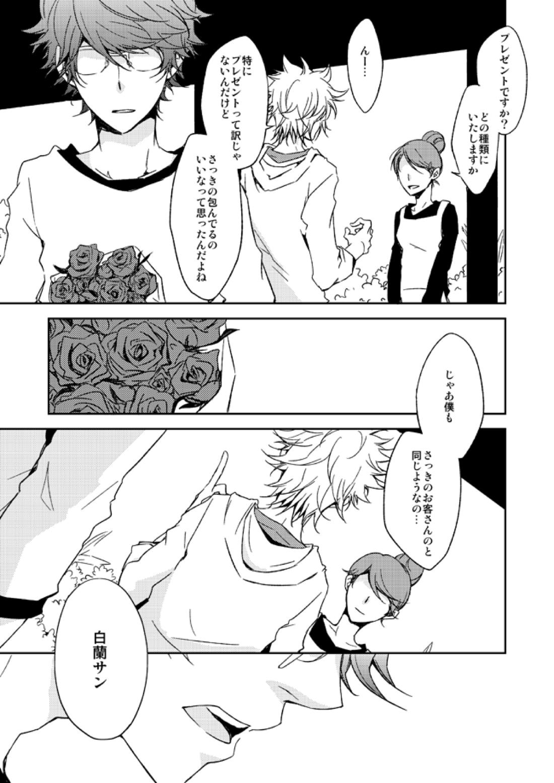 This World【家庭教師ヒットマンREBORN!/白正】 page 46