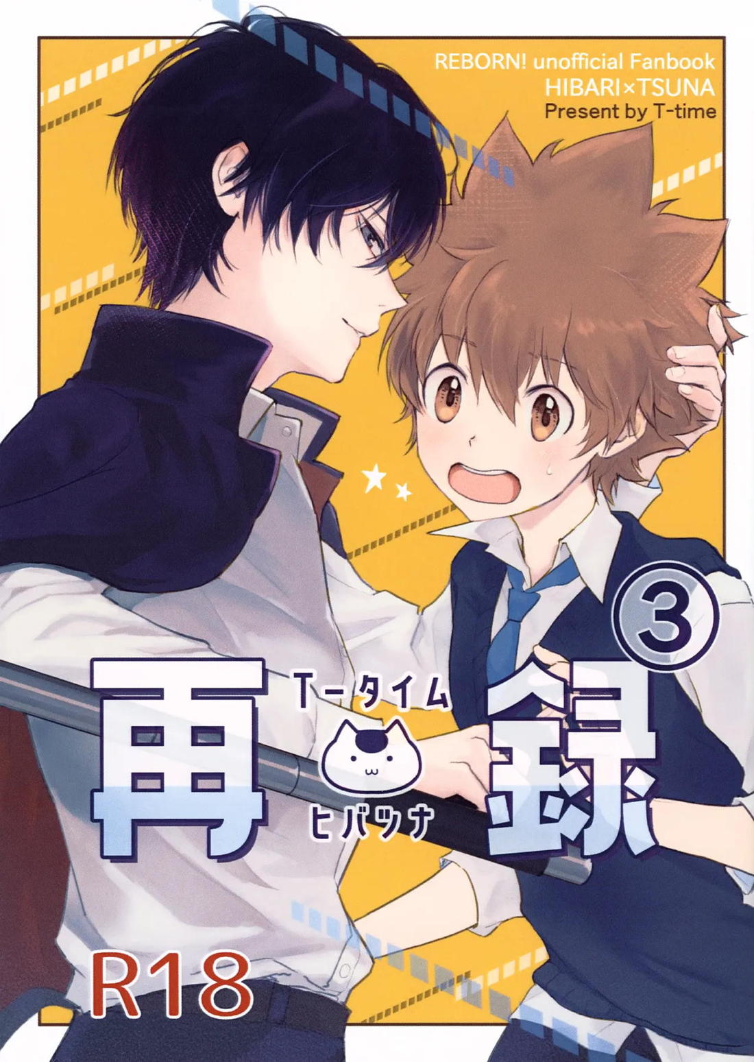 Recommended BL manga "Ｔ－タイム再録本３【家庭教師ヒットマンREBORN!/ヒバツナ】" cover image