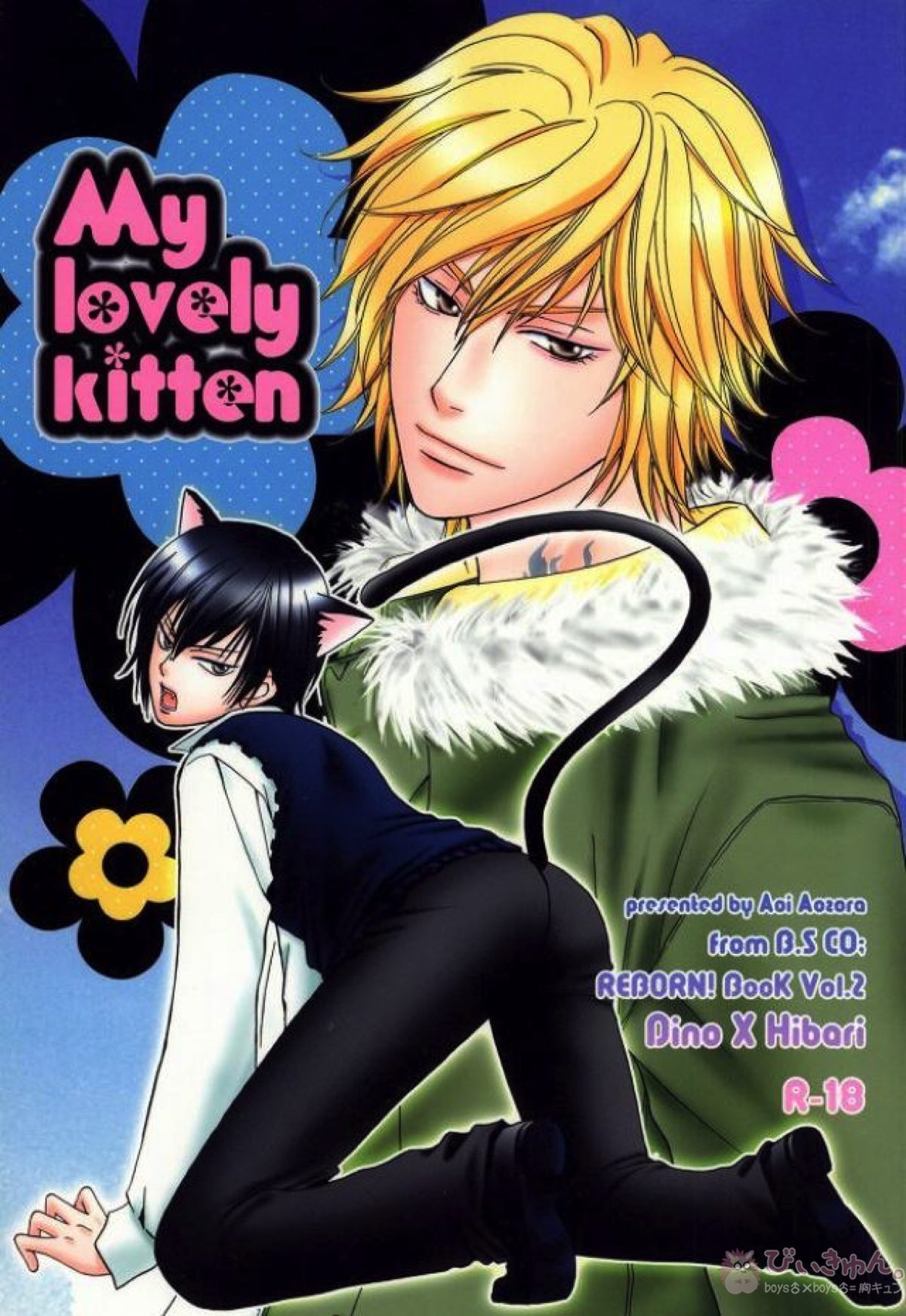 Recommended BL manga "My lovely kitten【家庭教師ヒットマンREBORN!/ディノヒバ】" cover image