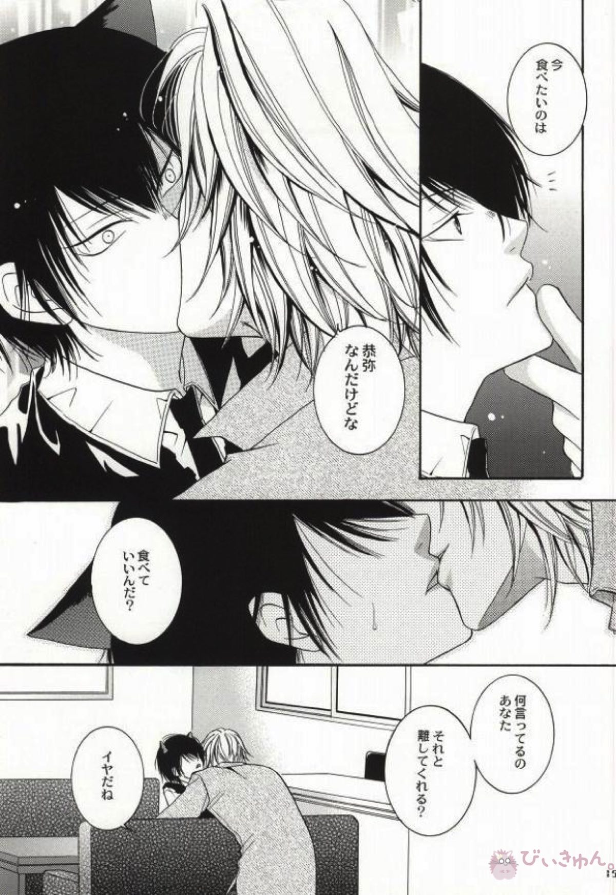 My lovely kitten【家庭教師ヒットマンREBORN!/ディノヒバ】 page 12