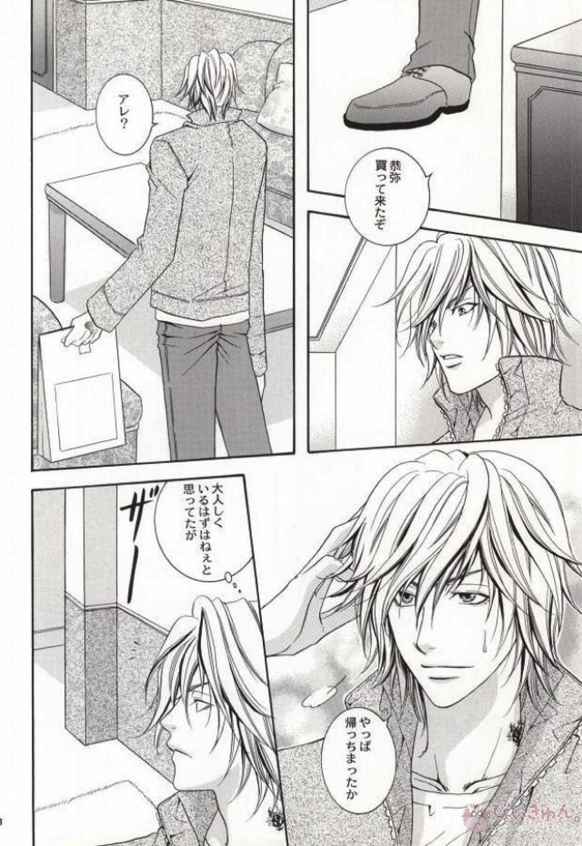 My lovely kitten【家庭教師ヒットマンREBORN!/ディノヒバ】 page 15