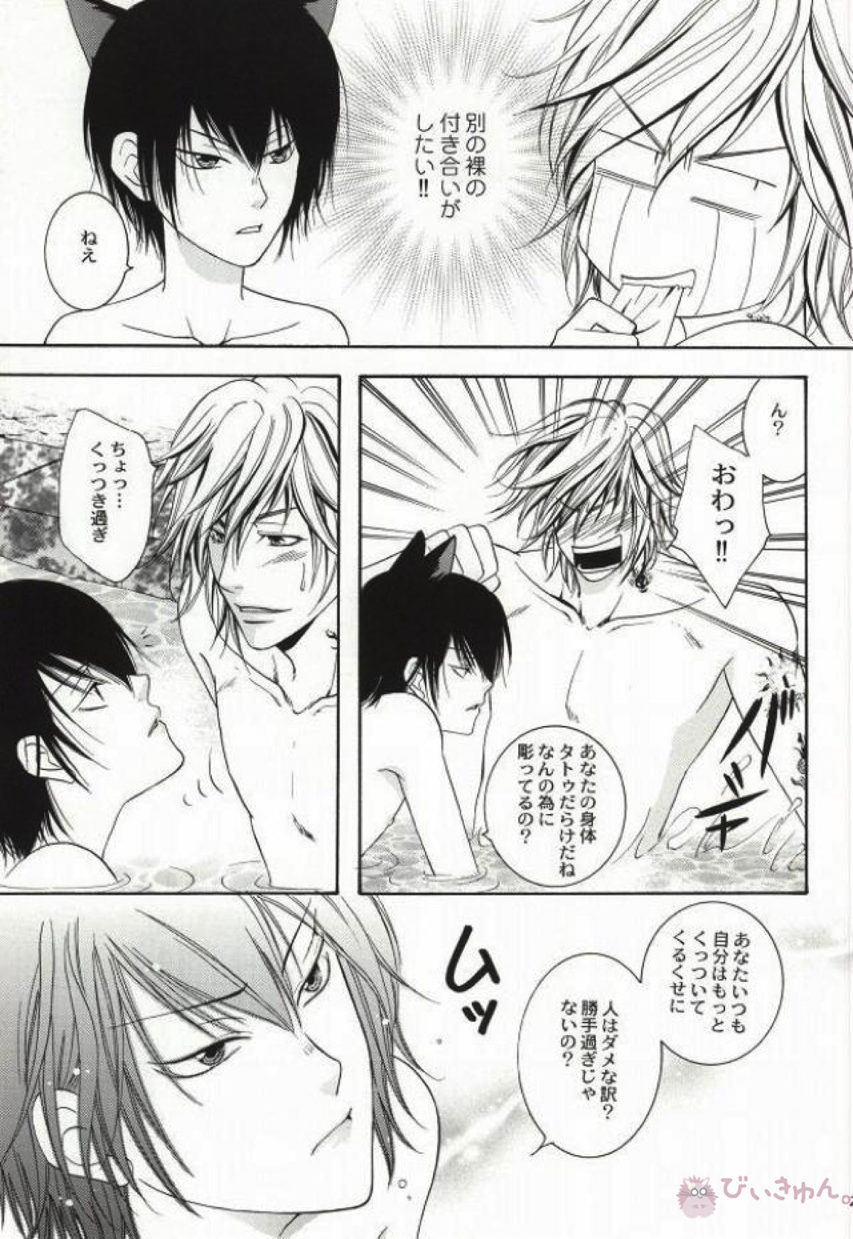 My lovely kitten【家庭教師ヒットマンREBORN!/ディノヒバ】 page 20