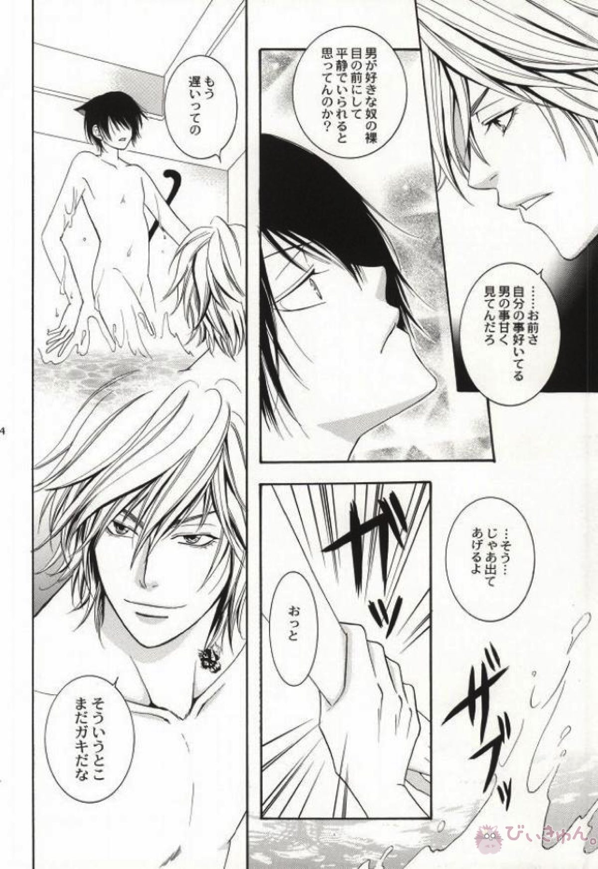 My lovely kitten【家庭教師ヒットマンREBORN!/ディノヒバ】 page 21