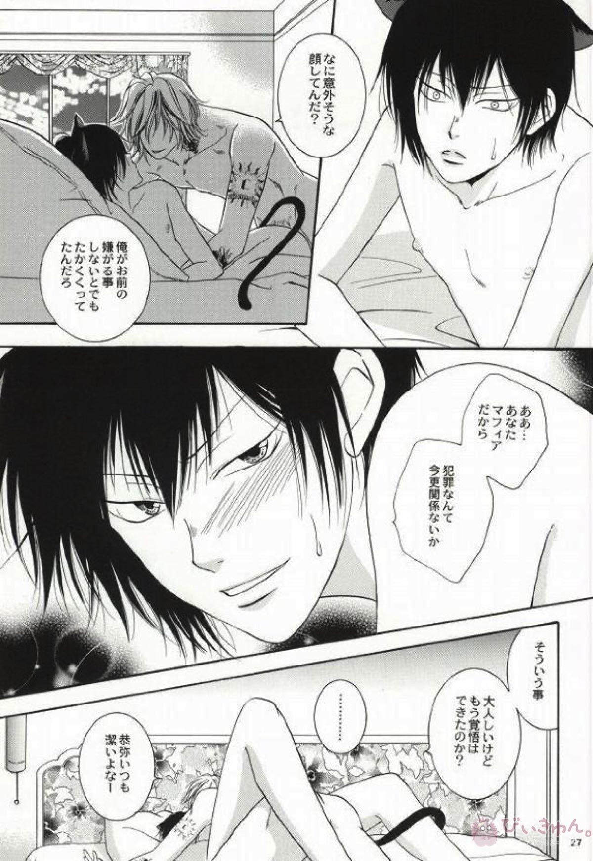 My lovely kitten【家庭教師ヒットマンREBORN!/ディノヒバ】 page 24