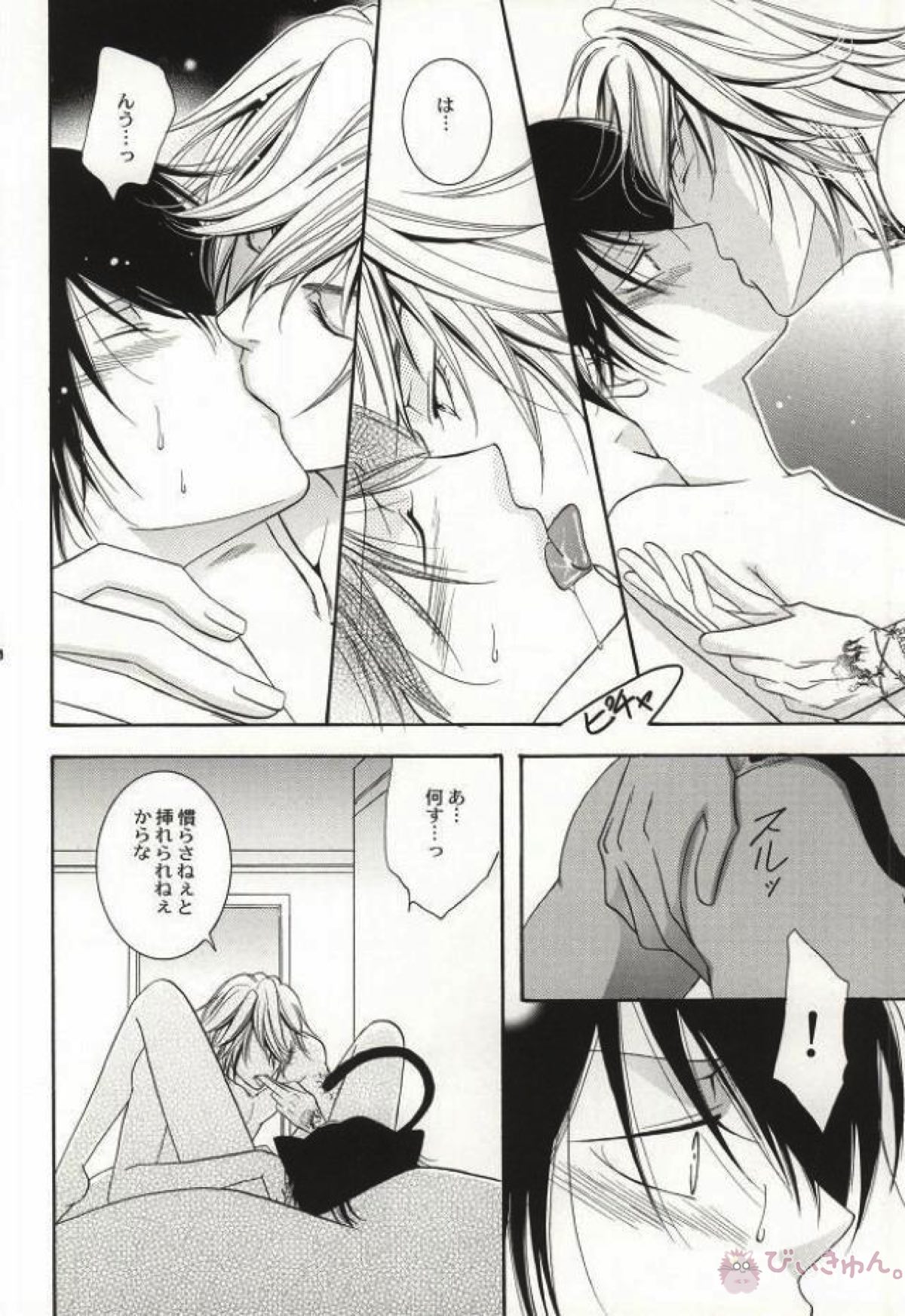 My lovely kitten【家庭教師ヒットマンREBORN!/ディノヒバ】 page 27