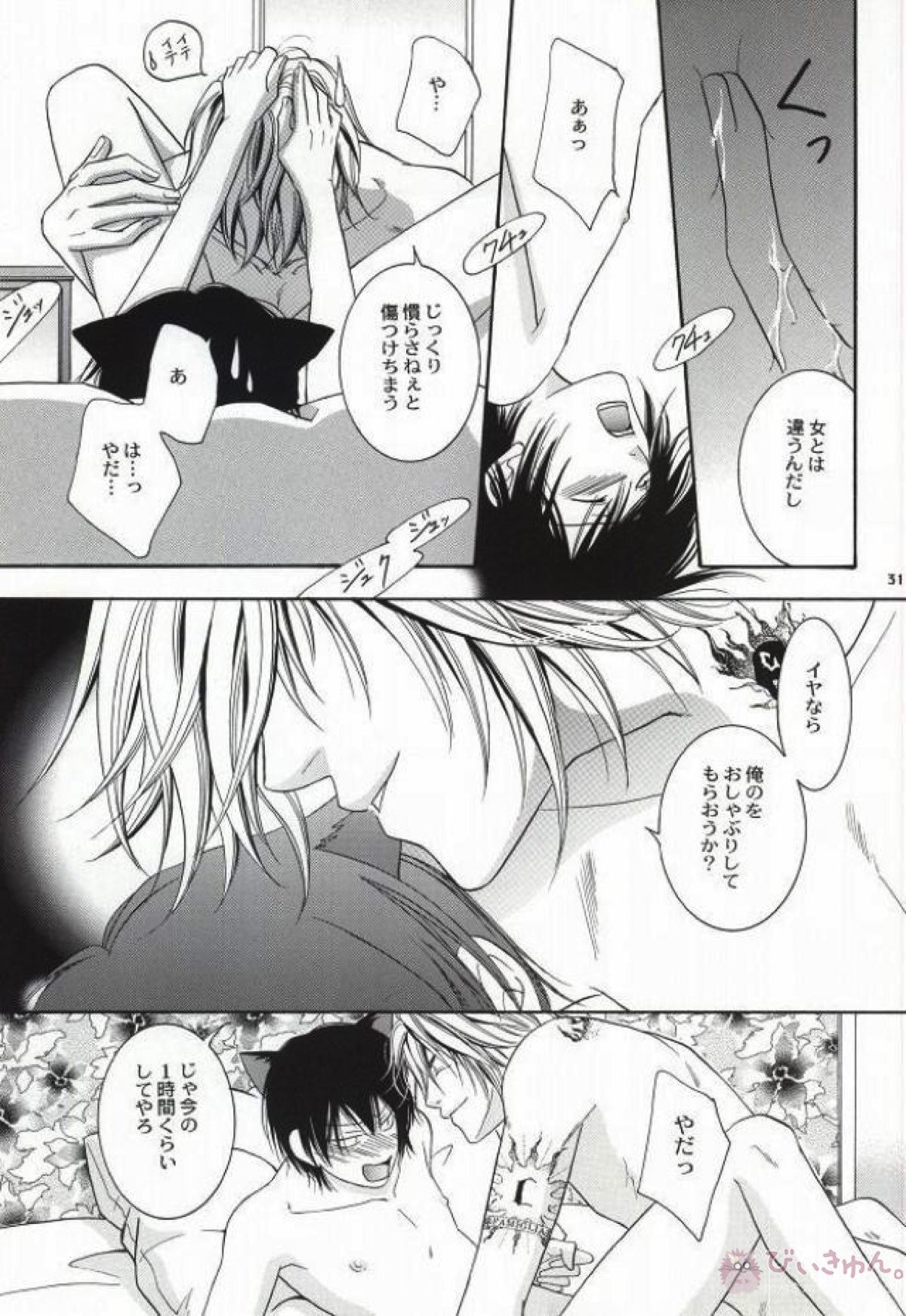 My lovely kitten【家庭教師ヒットマンREBORN!/ディノヒバ】 page 28