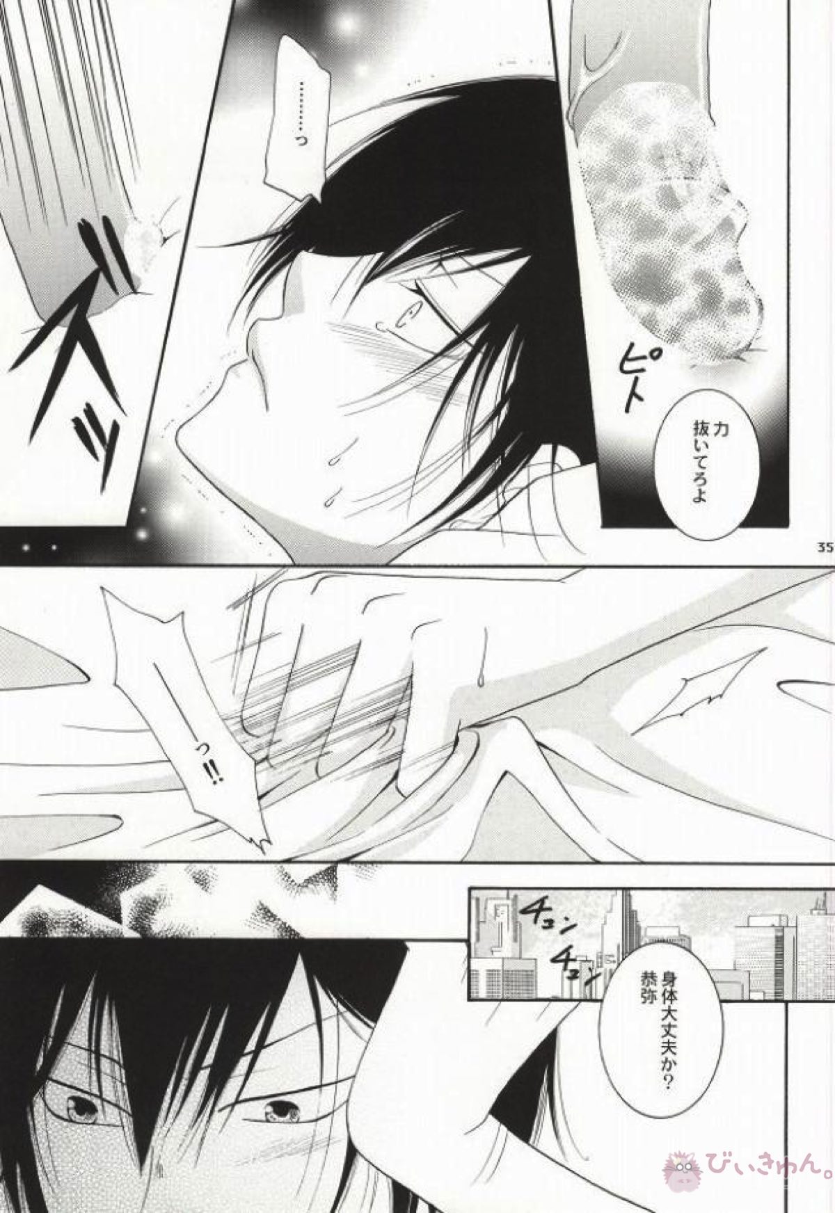 My lovely kitten【家庭教師ヒットマンREBORN!/ディノヒバ】 page 32