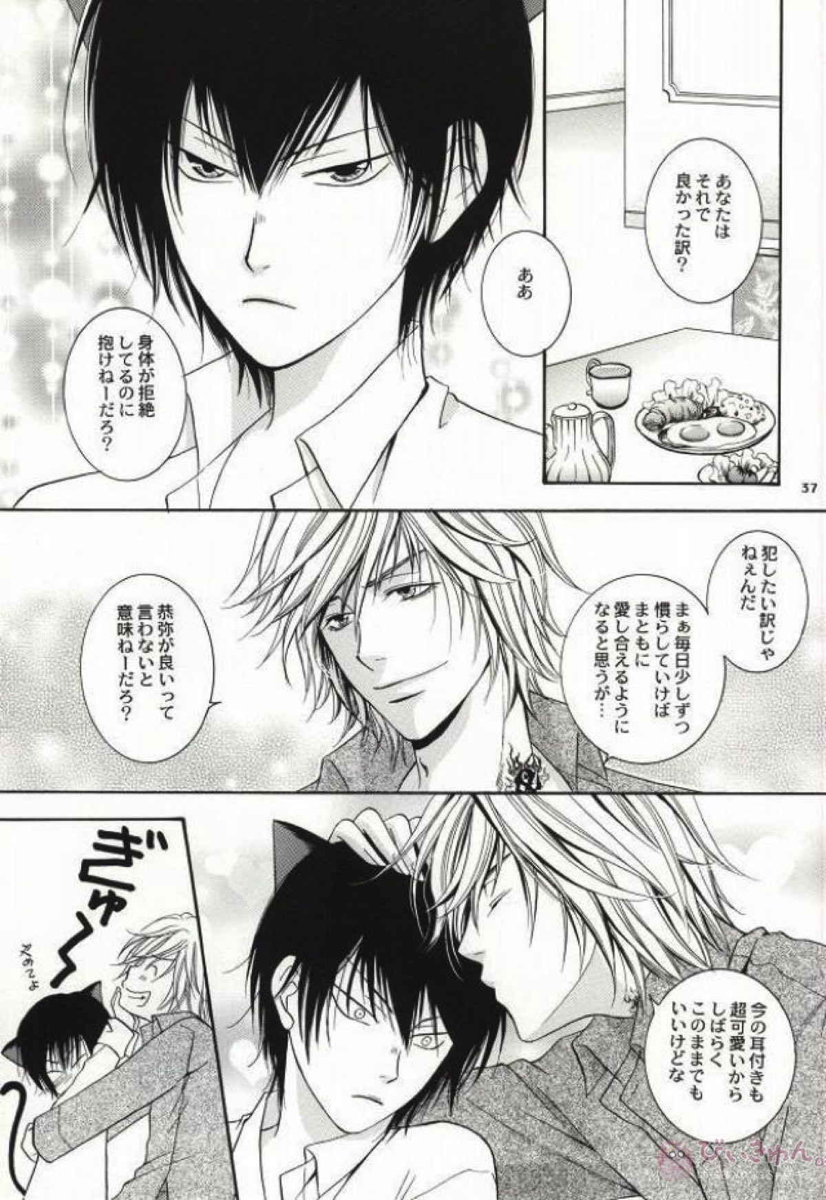 My lovely kitten【家庭教師ヒットマンREBORN!/ディノヒバ】 page 34