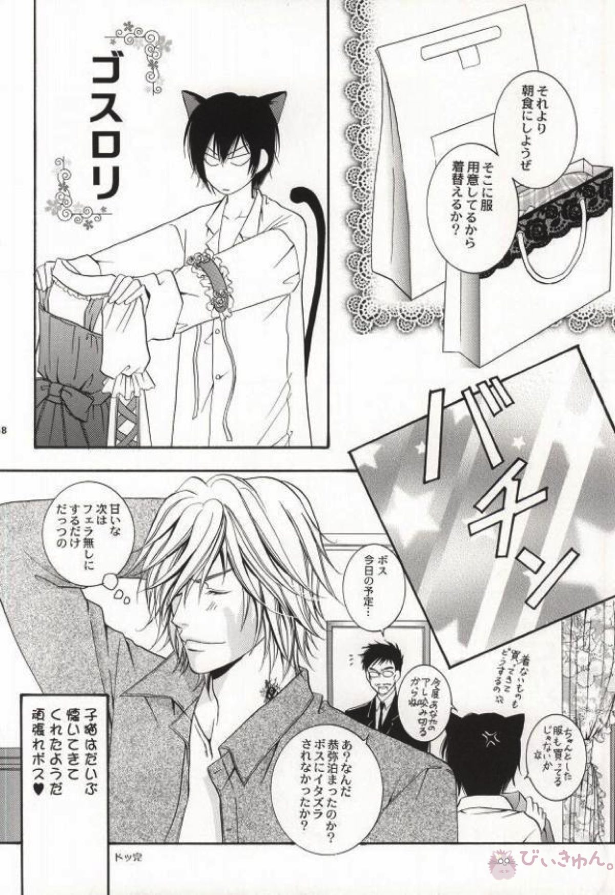 My lovely kitten【家庭教師ヒットマンREBORN!/ディノヒバ】 page 35
