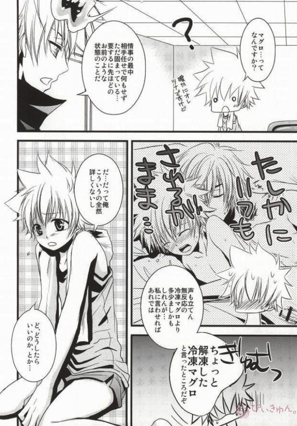 Darling★Darling ダーリン・ダーリン【家庭教師ヒットマンREBORN!/ディノツナ】 page 11