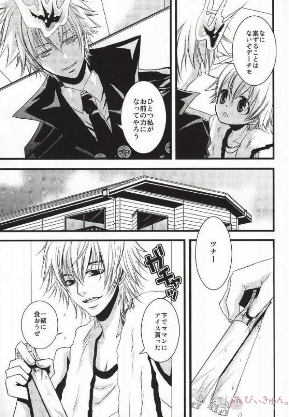 Darling★Darling ダーリン・ダーリン【家庭教師ヒットマンREBORN!/ディノツナ】 page 12