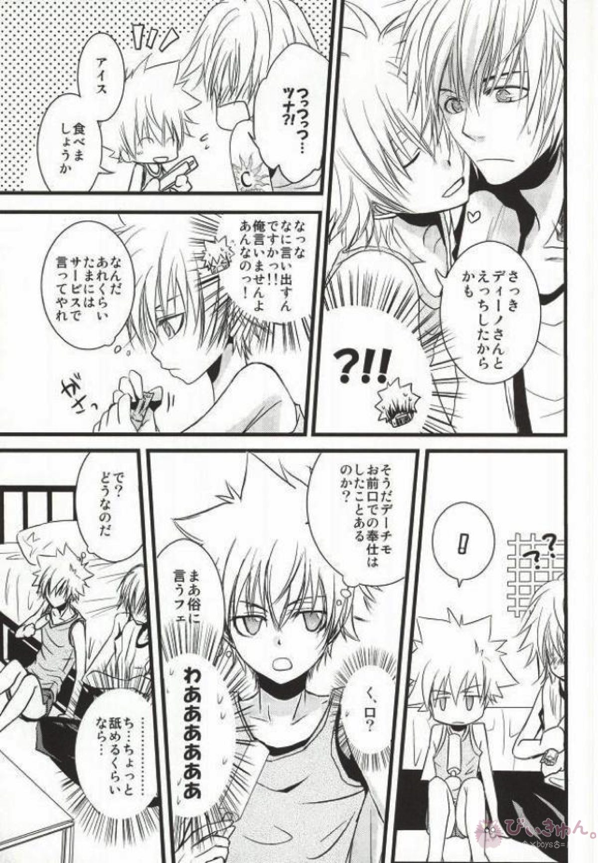 Darling★Darling ダーリン・ダーリン【家庭教師ヒットマンREBORN!/ディノツナ】 page 14