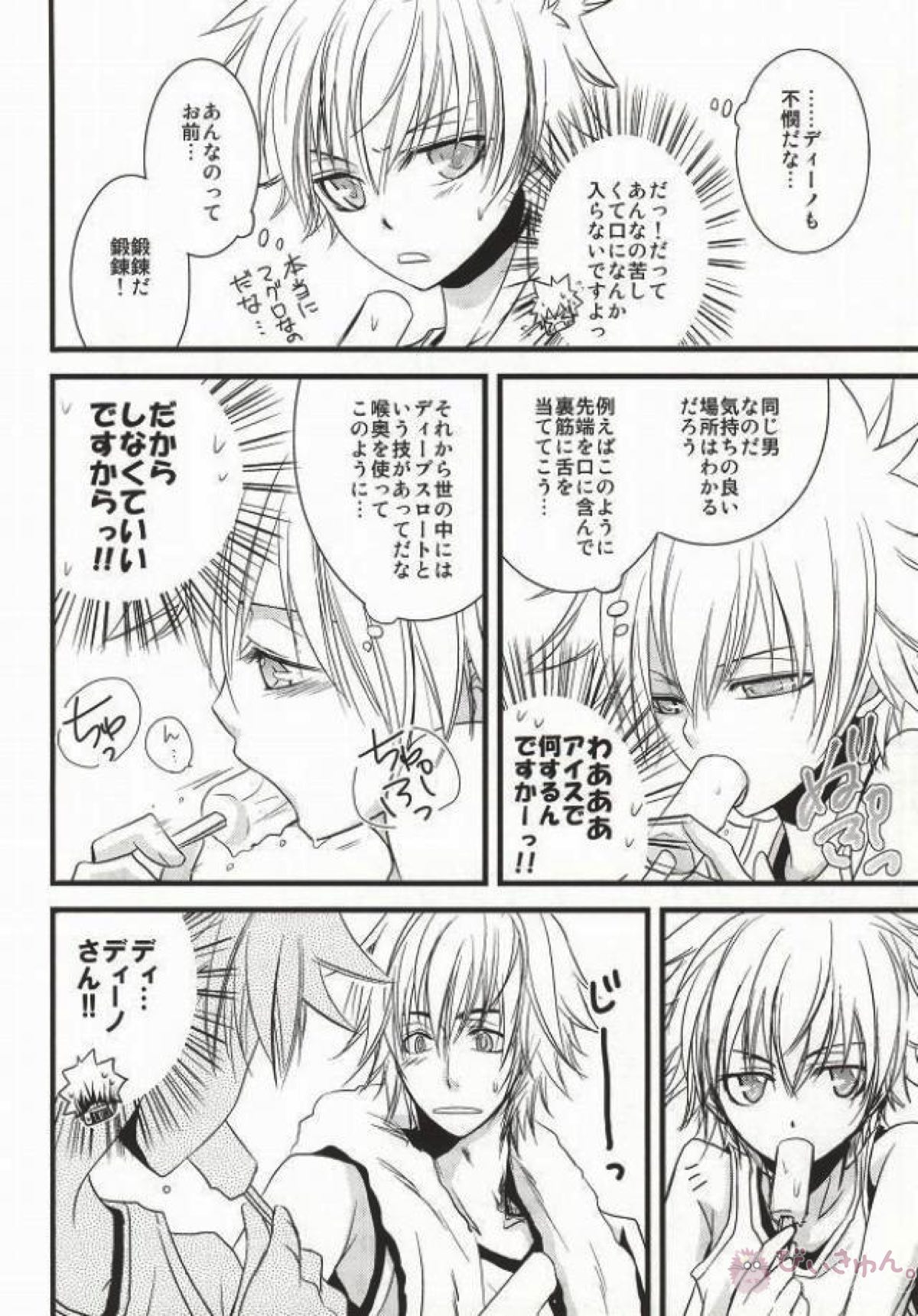 Darling★Darling ダーリン・ダーリン【家庭教師ヒットマンREBORN!/ディノツナ】 page 15
