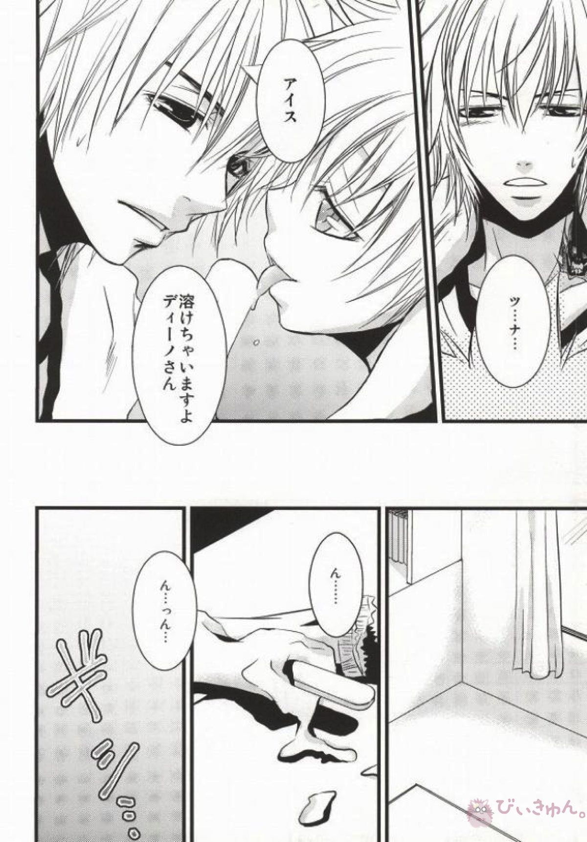 Darling★Darling ダーリン・ダーリン【家庭教師ヒットマンREBORN!/ディノツナ】 page 17