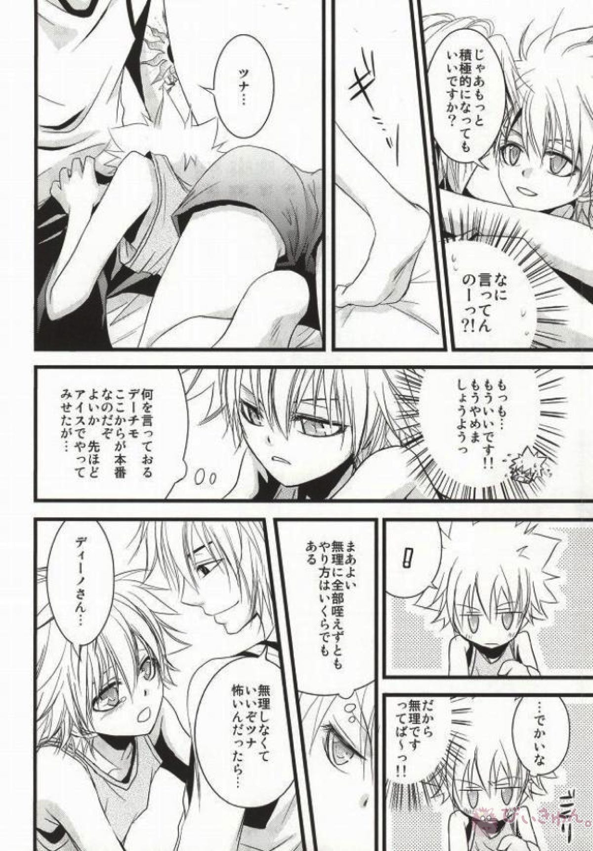 Darling★Darling ダーリン・ダーリン【家庭教師ヒットマンREBORN!/ディノツナ】 page 19