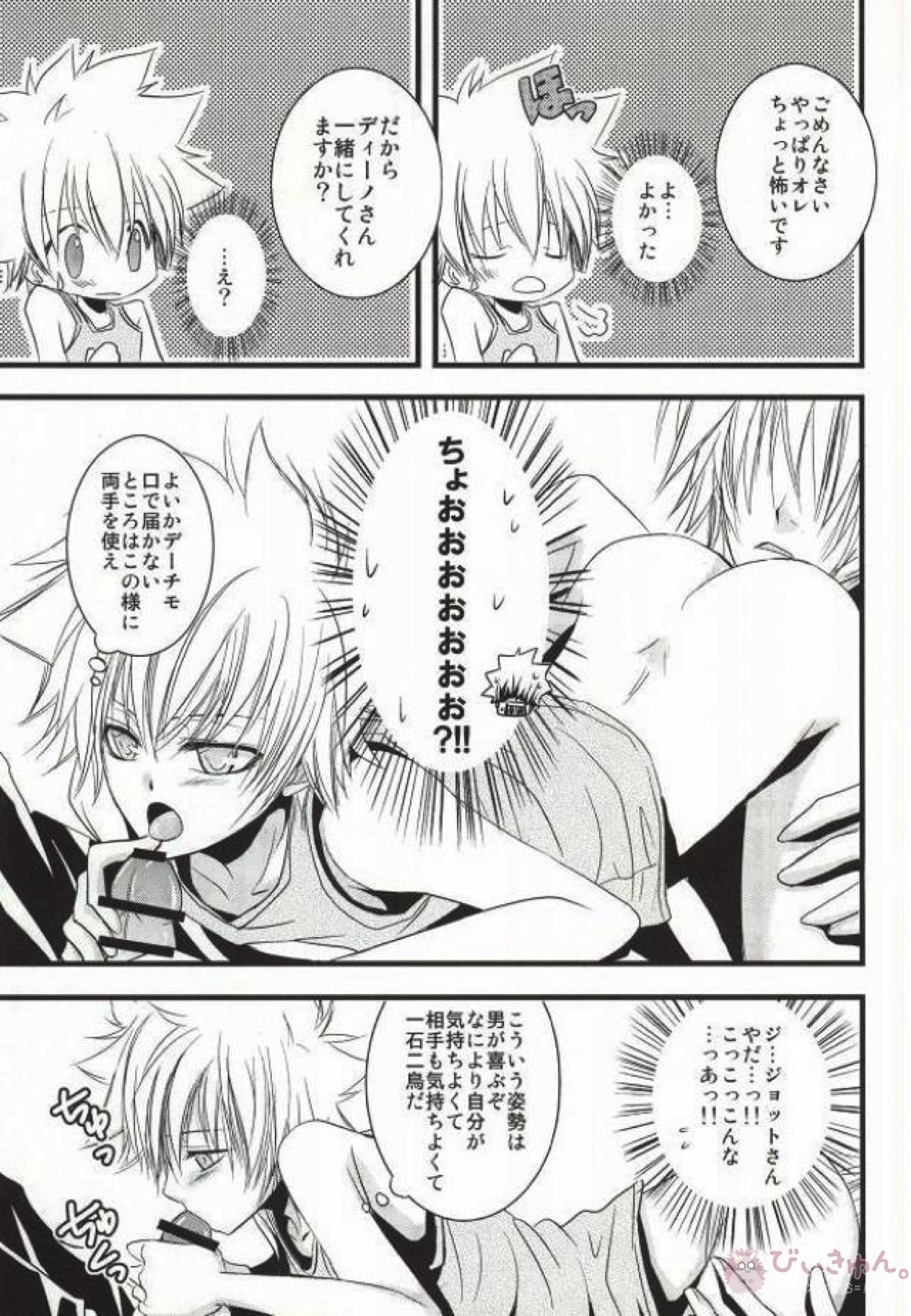 Darling★Darling ダーリン・ダーリン【家庭教師ヒットマンREBORN!/ディノツナ】 page 20