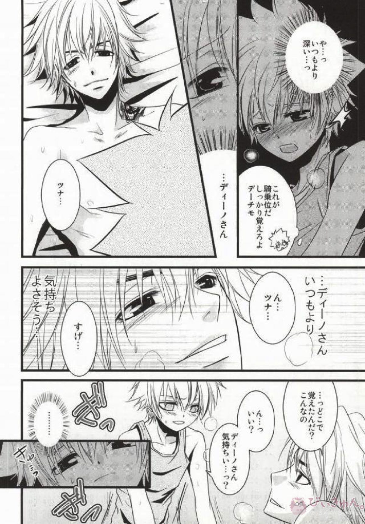 Darling★Darling ダーリン・ダーリン【家庭教師ヒットマンREBORN!/ディノツナ】 page 25