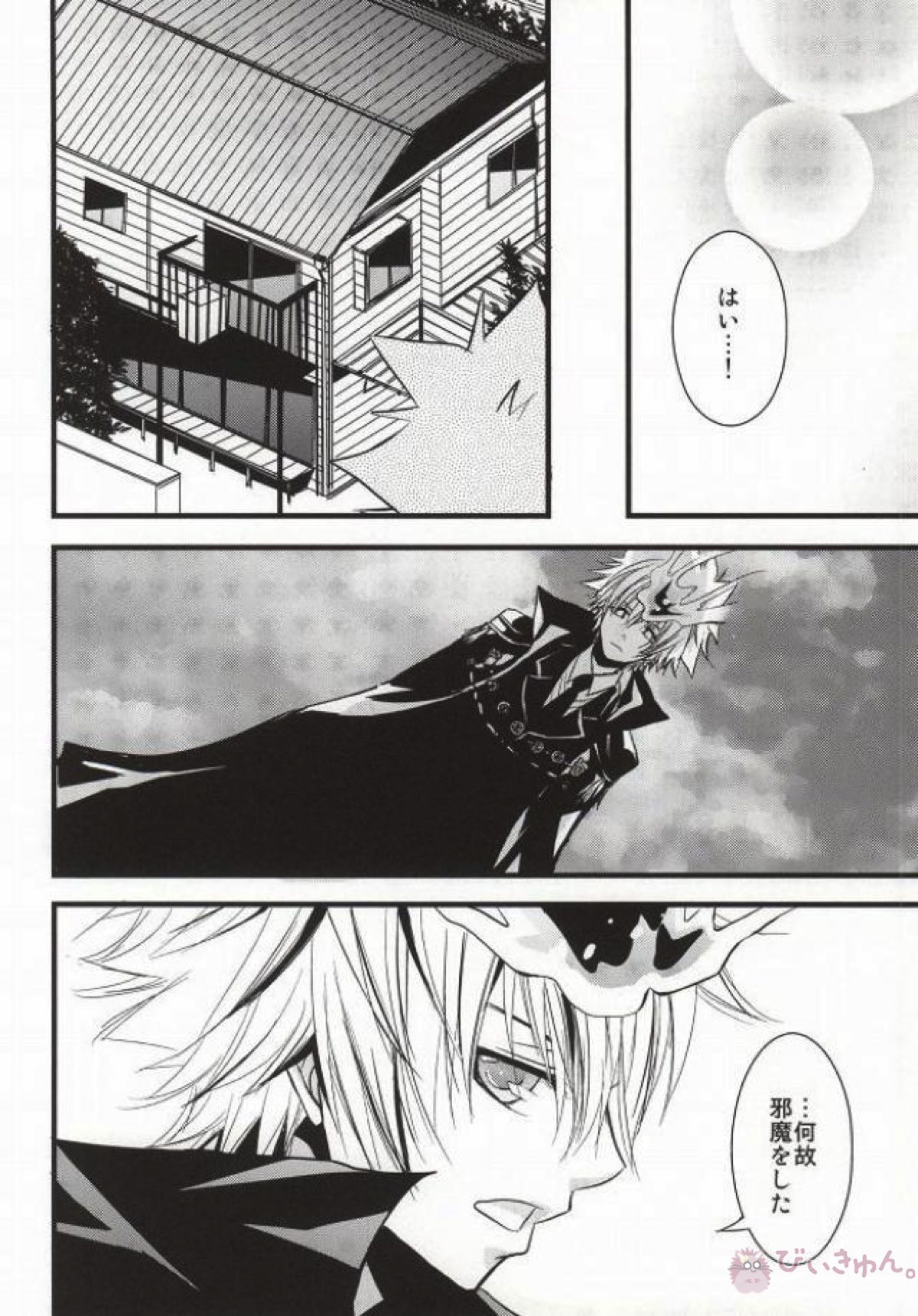 Darling★Darling ダーリン・ダーリン【家庭教師ヒットマンREBORN!/ディノツナ】 page 31