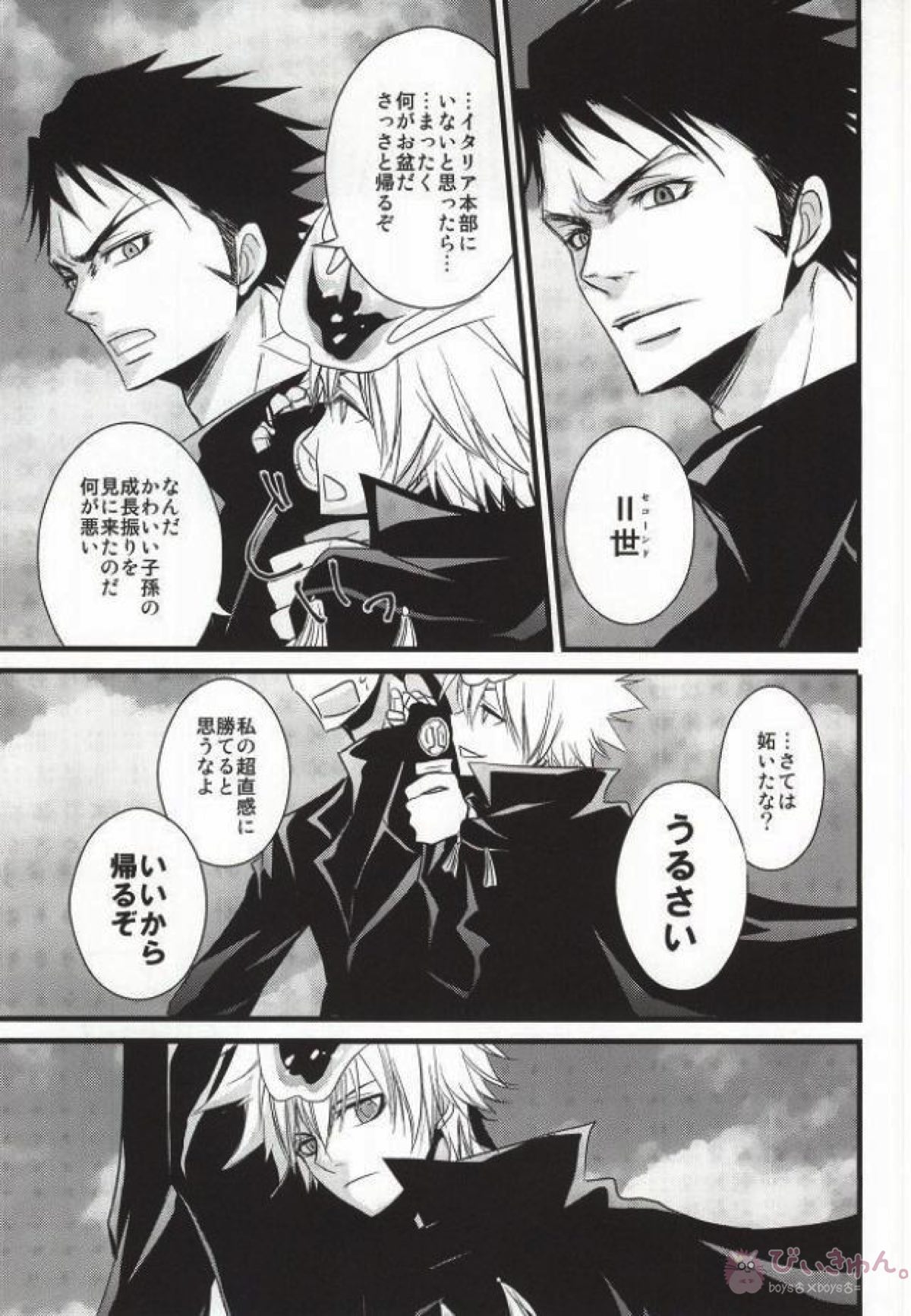 Darling★Darling ダーリン・ダーリン【家庭教師ヒットマンREBORN!/ディノツナ】 page 32