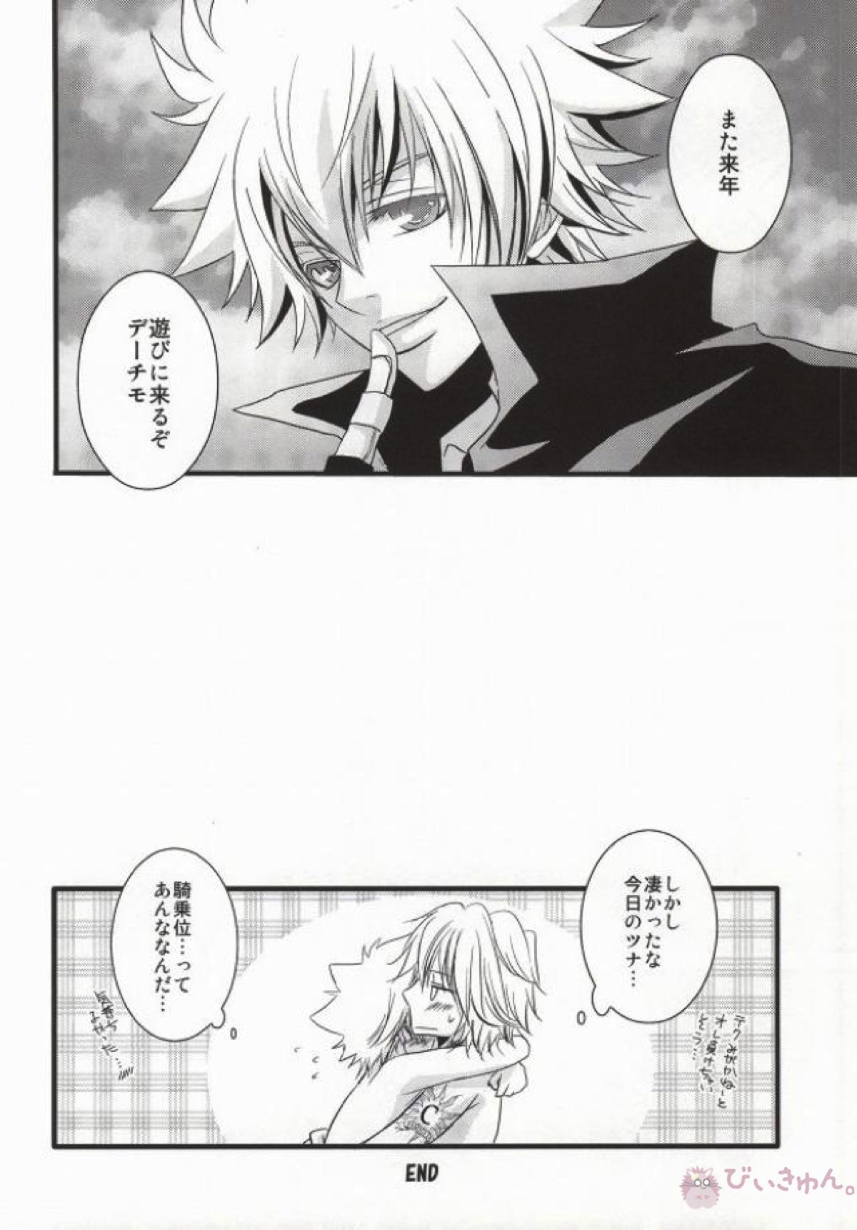 Darling★Darling ダーリン・ダーリン【家庭教師ヒットマンREBORN!/ディノツナ】 page 33