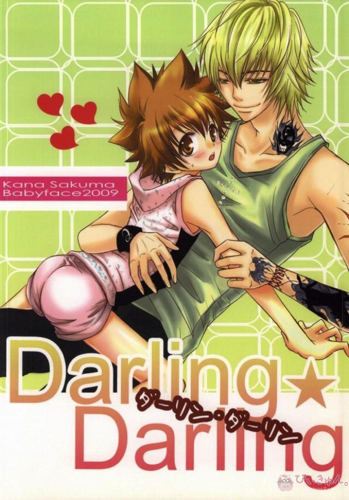 Darling★Darling ダーリン・ダーリン【家庭教師ヒットマンREBORN!/ディノツナ】 page 34