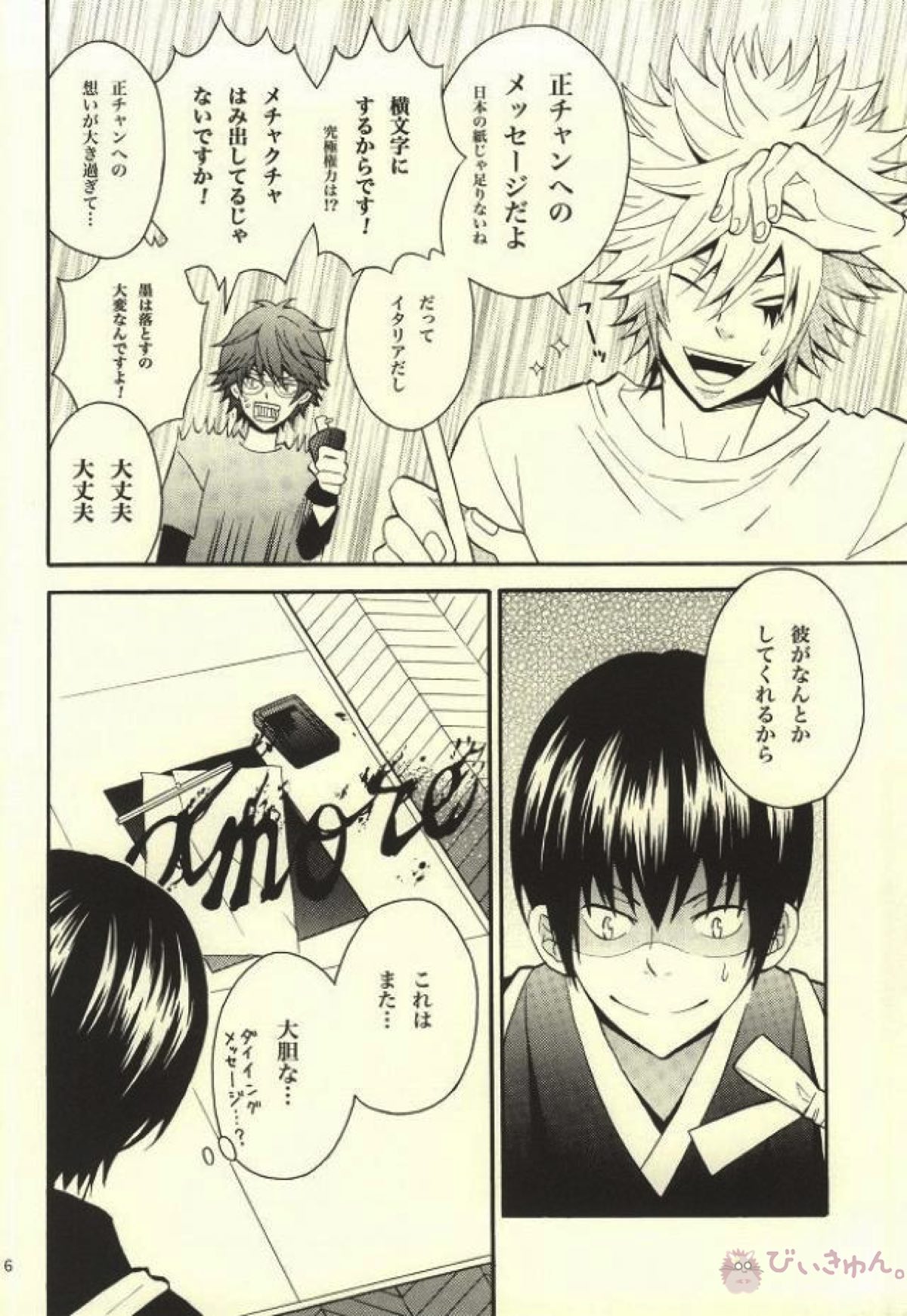 Honeytrap Fair【家庭教師ヒットマンREBORN!/白正】 page 12