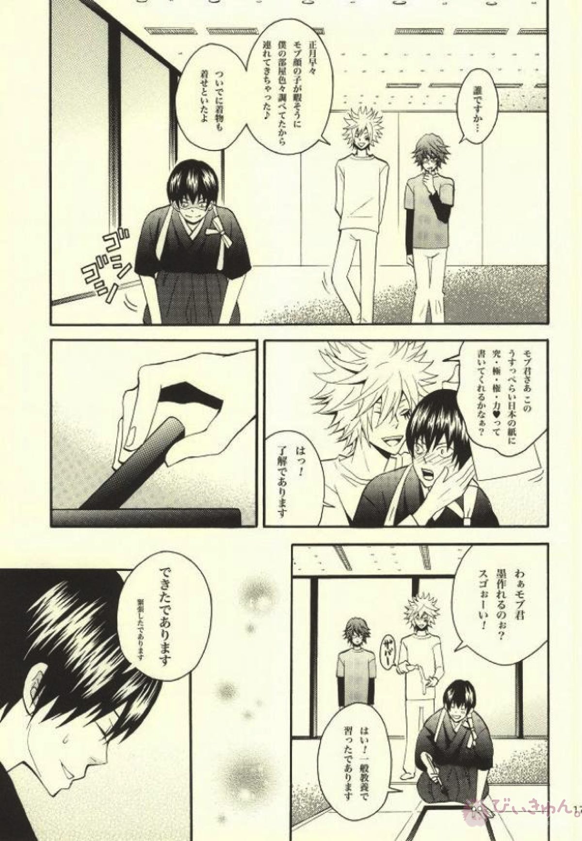 Honeytrap Fair【家庭教師ヒットマンREBORN!/白正】 page 13
