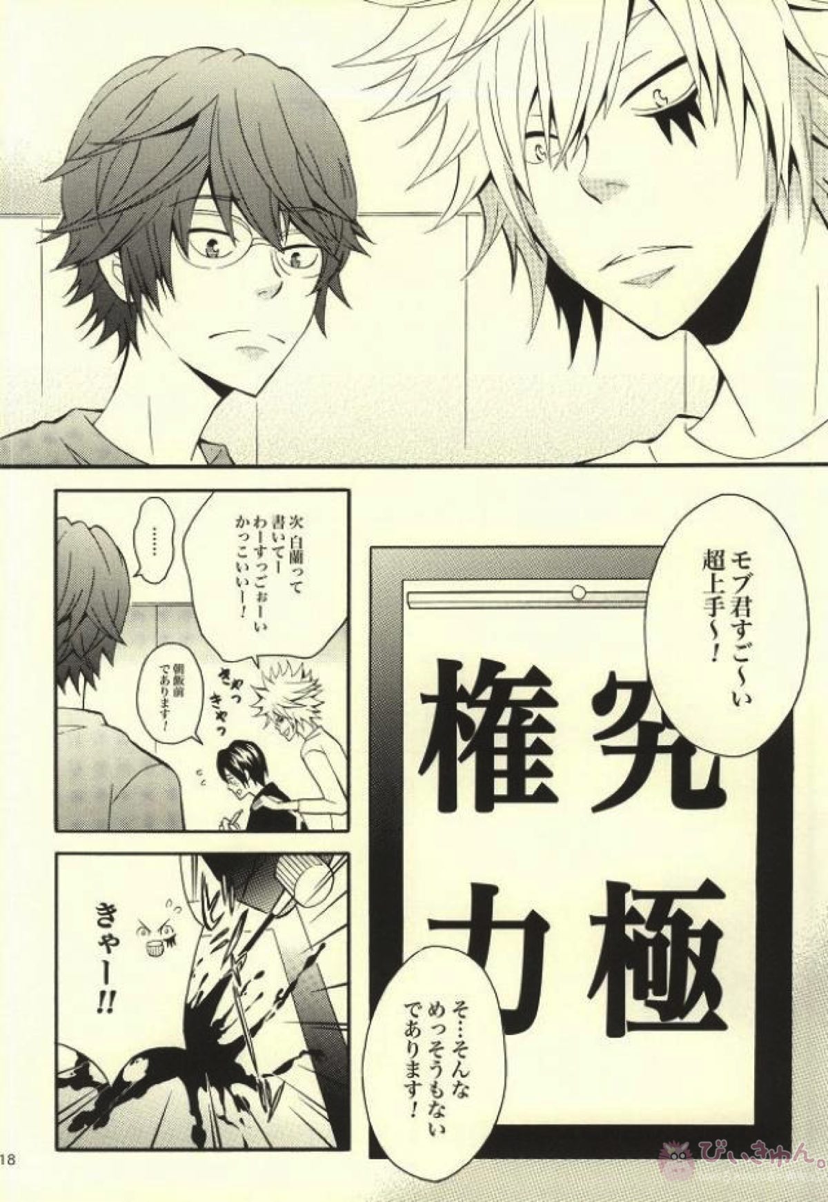 Honeytrap Fair【家庭教師ヒットマンREBORN!/白正】 page 14