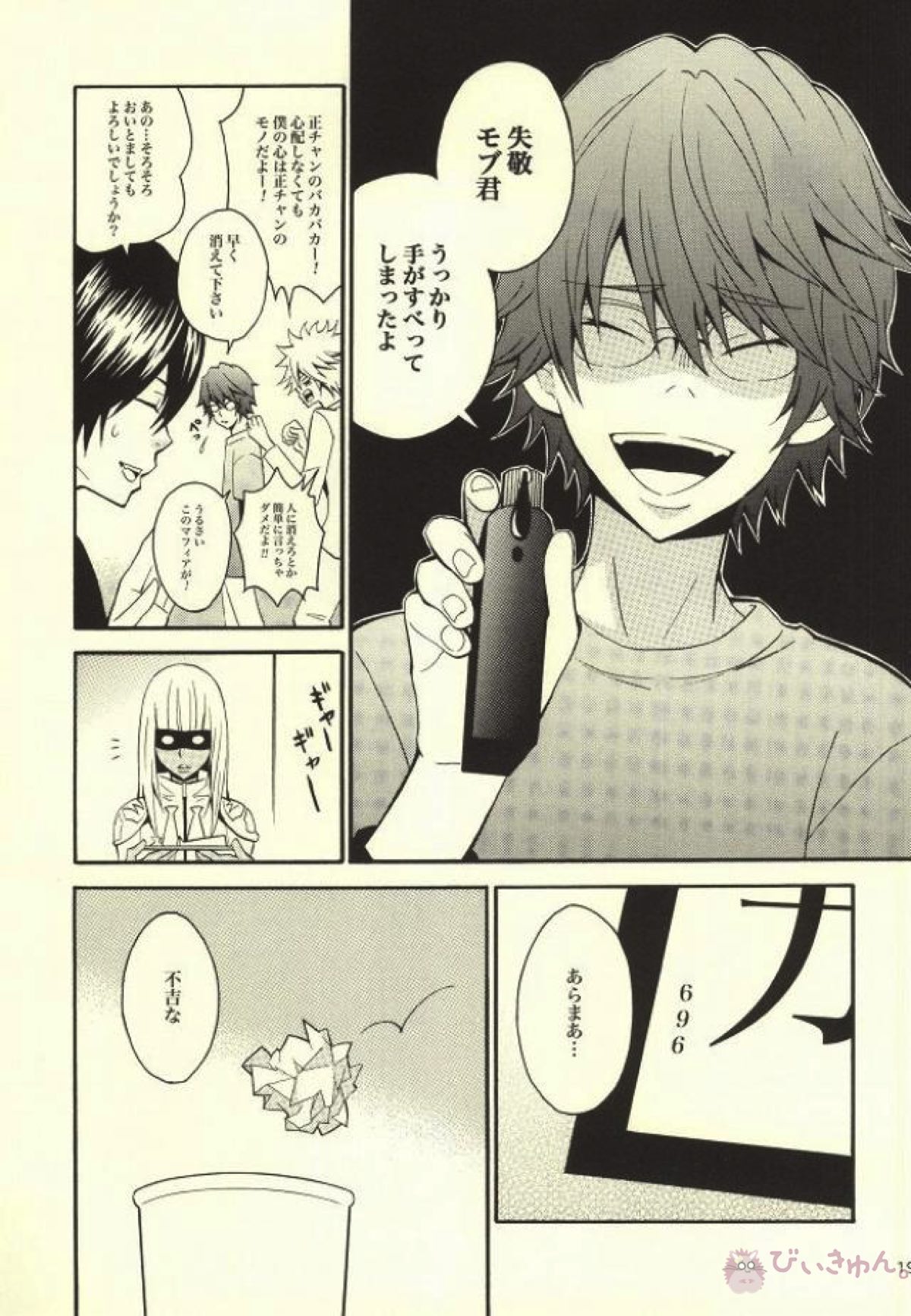 Honeytrap Fair【家庭教師ヒットマンREBORN!/白正】 page 15