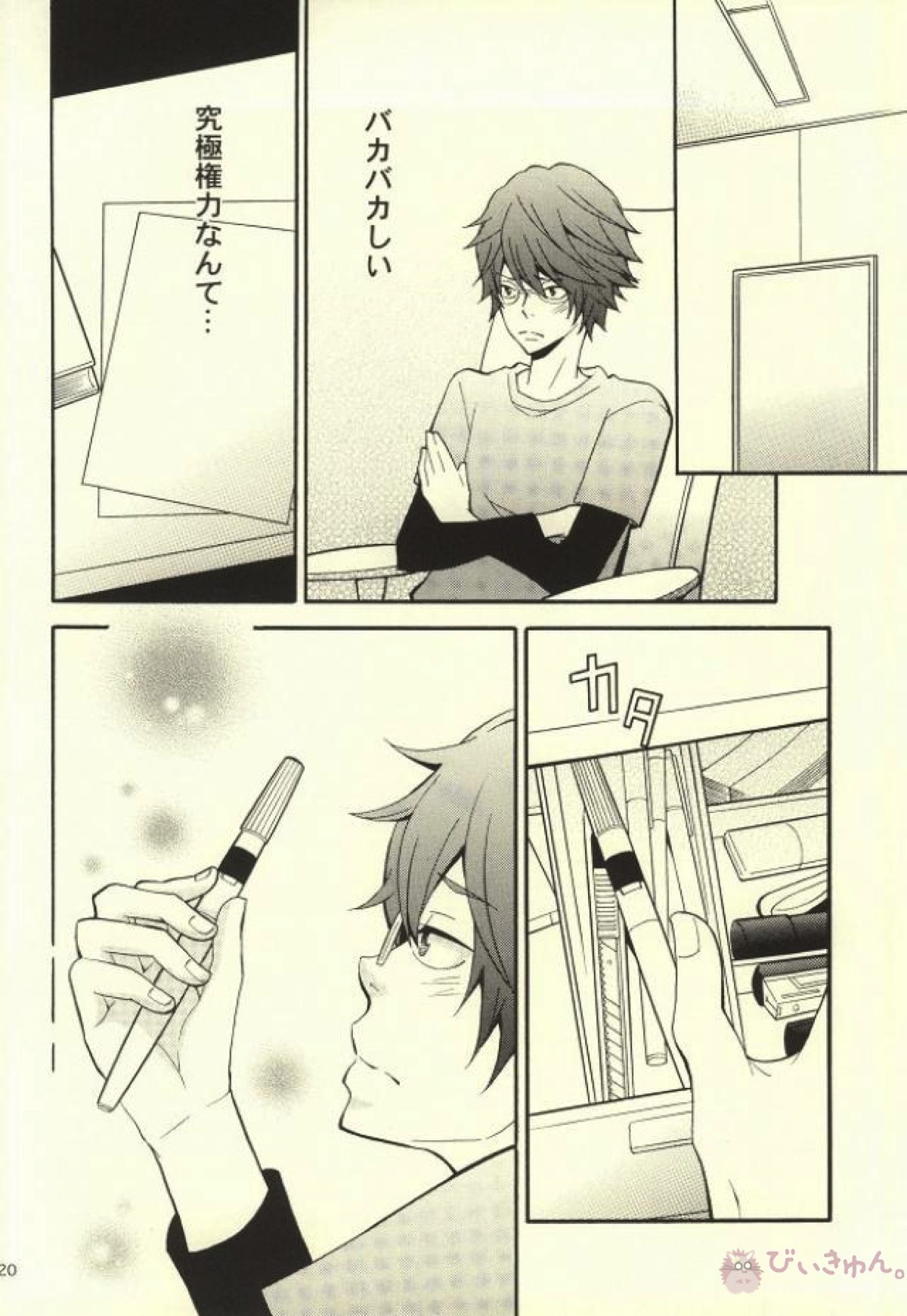 Honeytrap Fair【家庭教師ヒットマンREBORN!/白正】 page 16