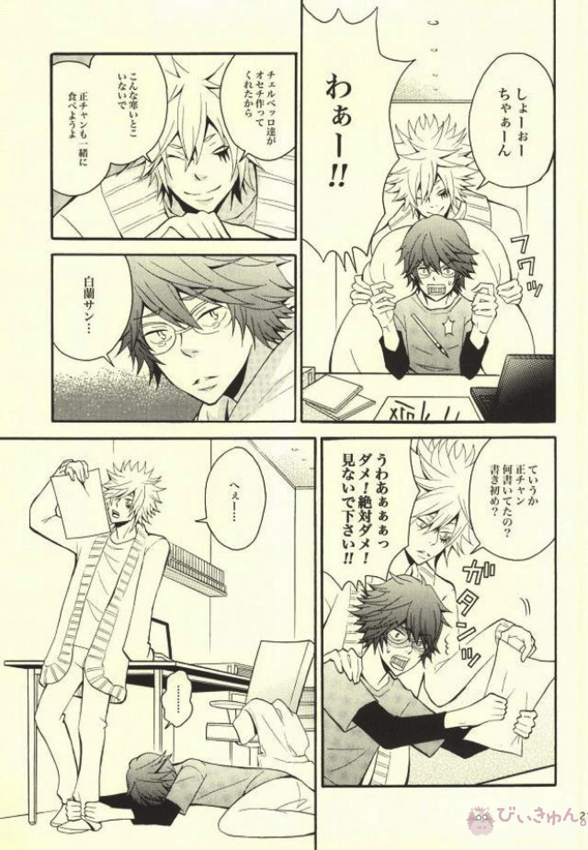 Honeytrap Fair【家庭教師ヒットマンREBORN!/白正】 page 17
